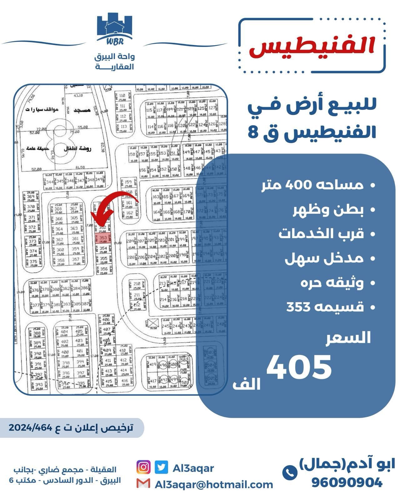 أرض للبيع فى الفنيطبس قرب الخدمات