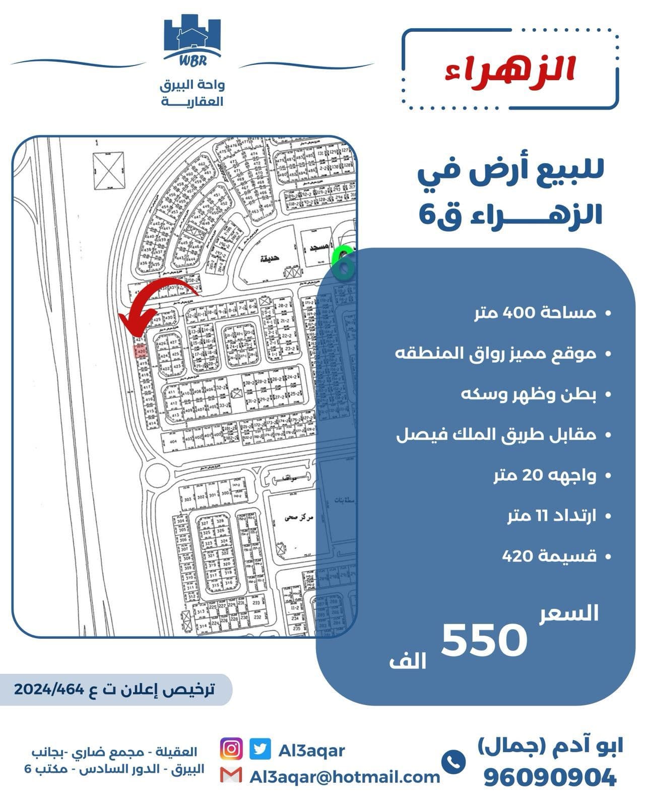أرض للبيع فى الزهراء موقع مميز
