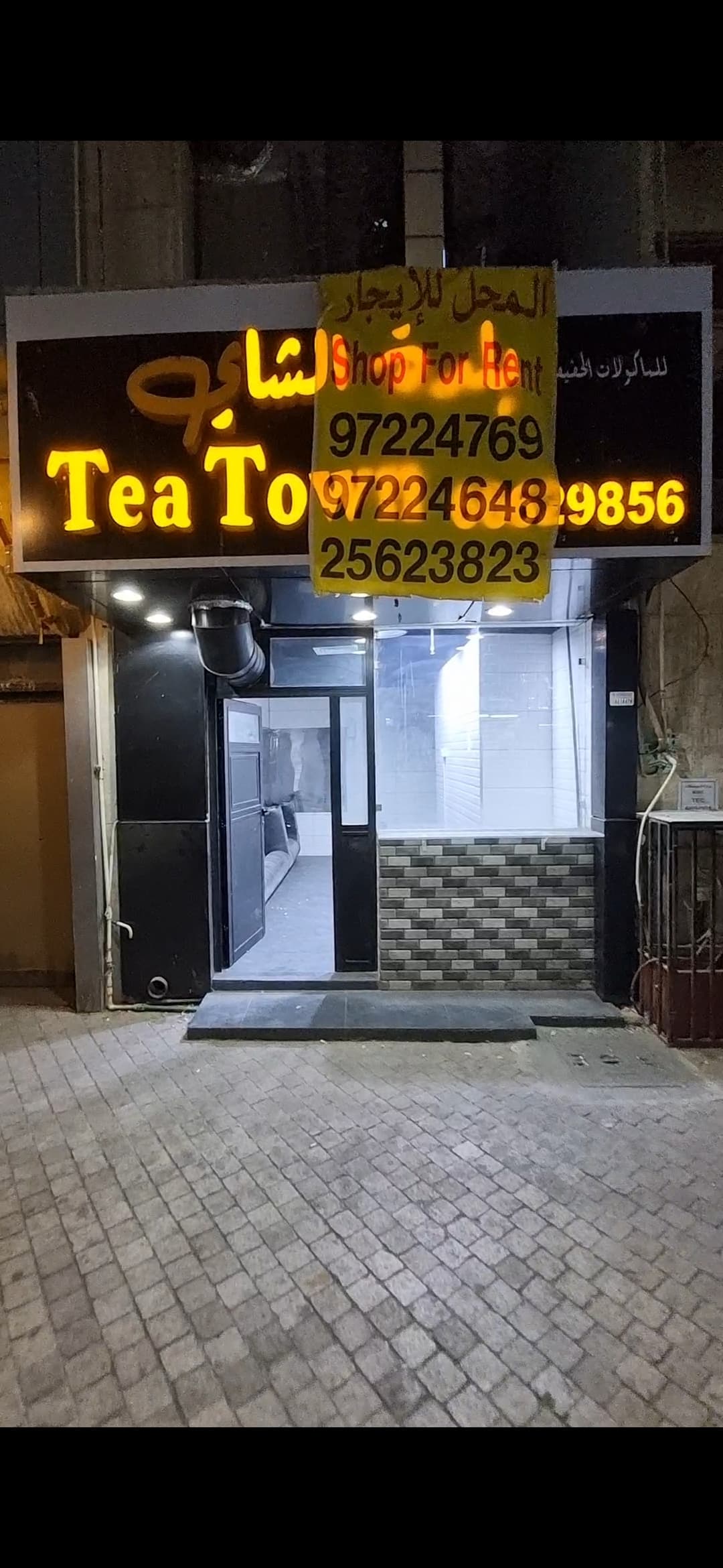 للايجار محل فى منطقة شرق