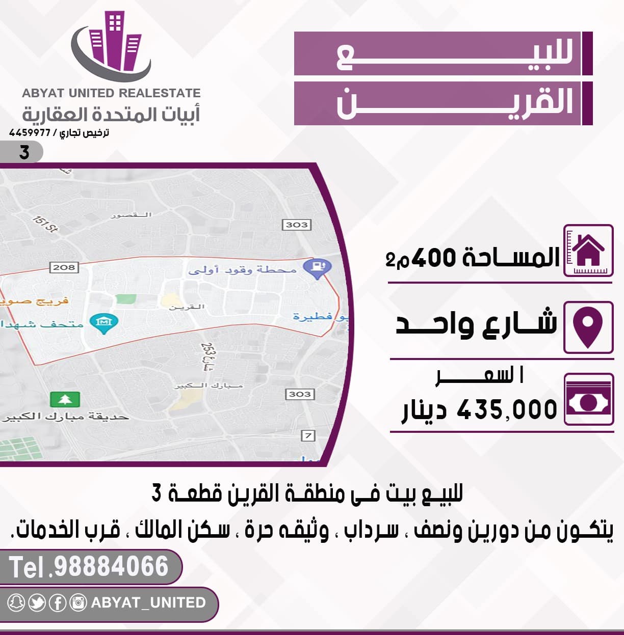 للبيع بيت فى القرين سكن المالك