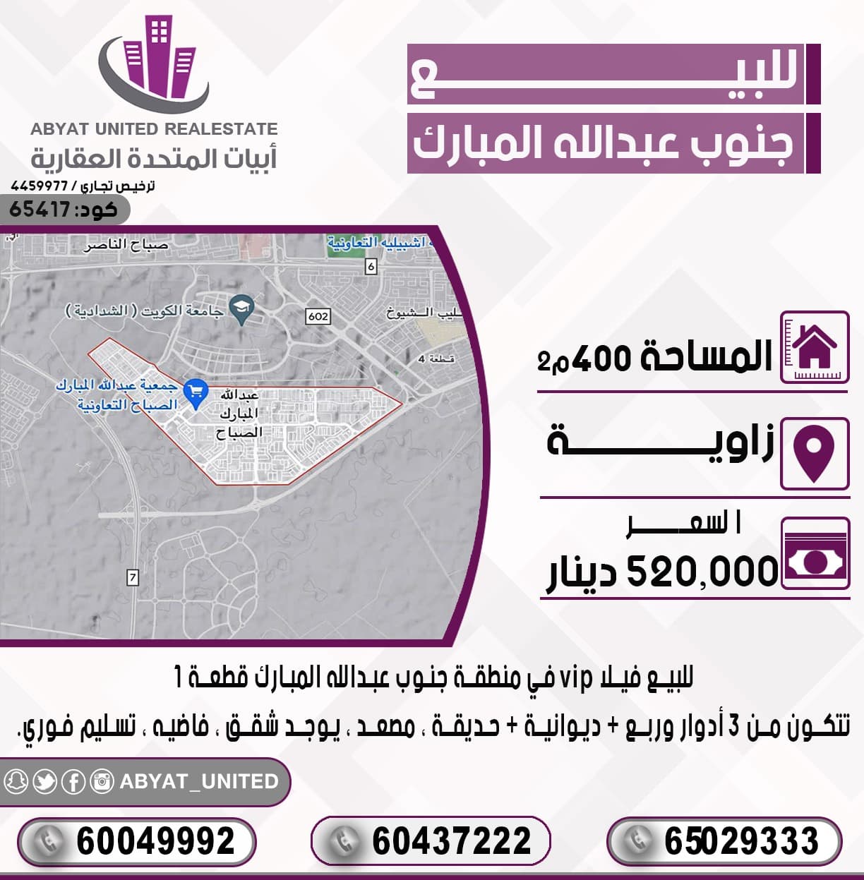 للبيع فيلا فى جنوب عبدالله المبارك
