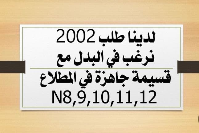 طلب 2002 للبدل مع قسيمة بالمطلاع
