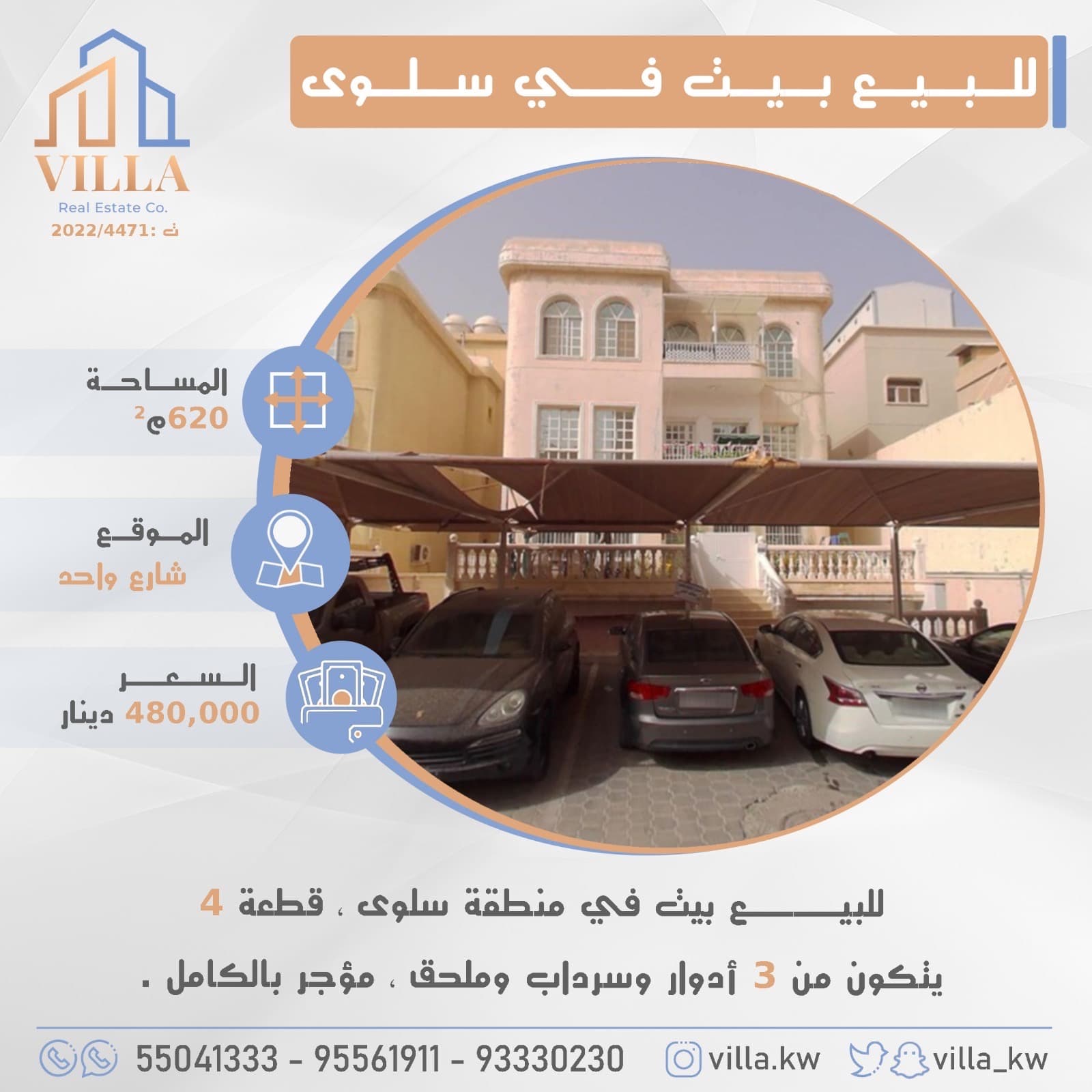 بيت للبيع فى منطقة سلوى