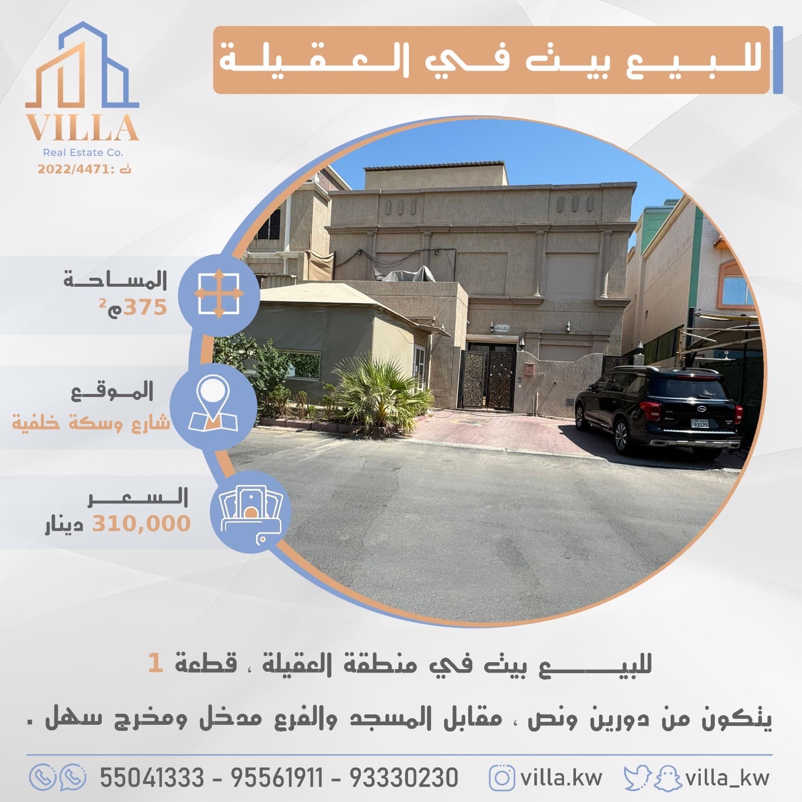 بيت للبيع فى منطقة العقيلة
