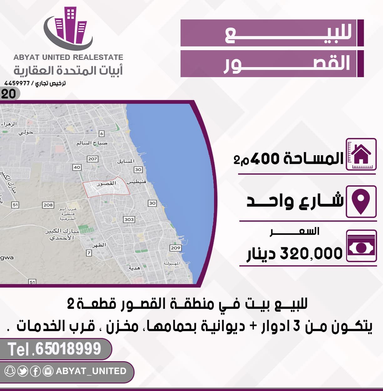 للبيع بيت فى القصور قطعه 2