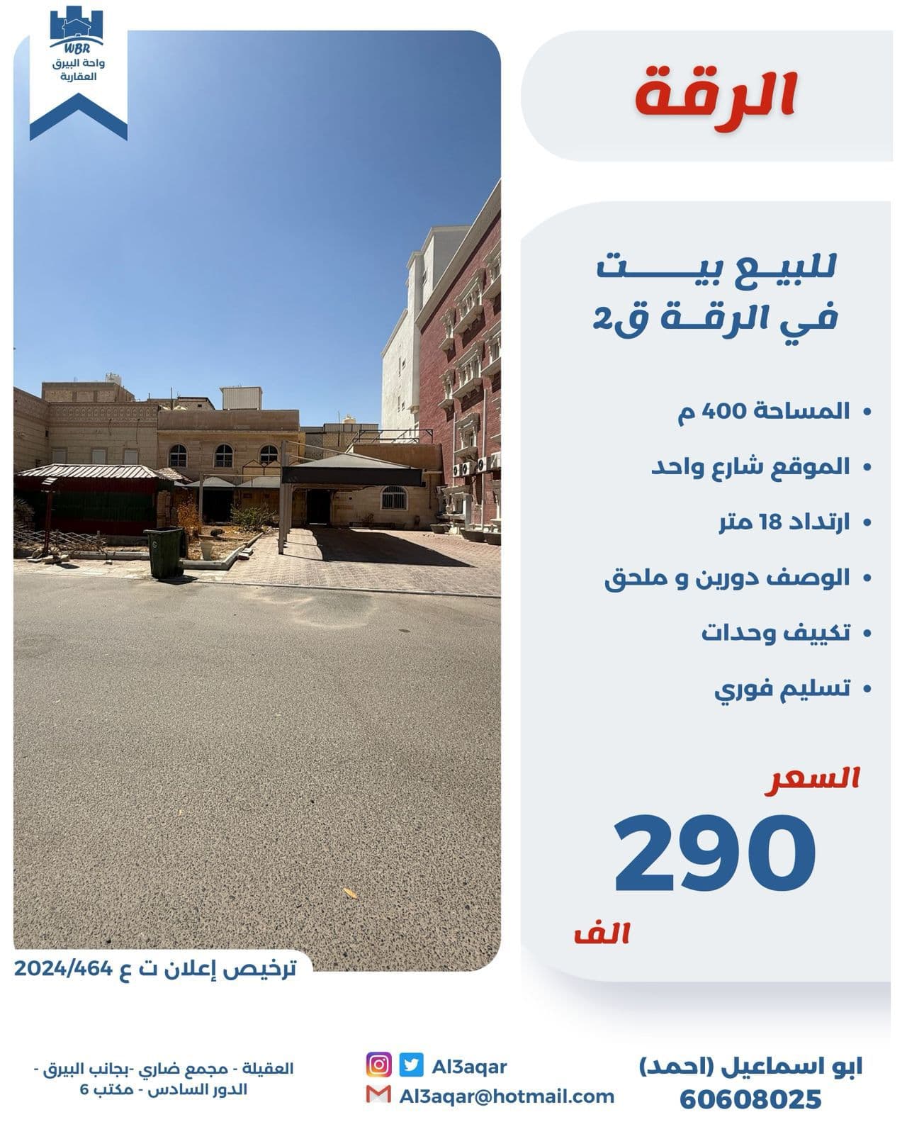للبيع بيت فى الرقة قطعة 2