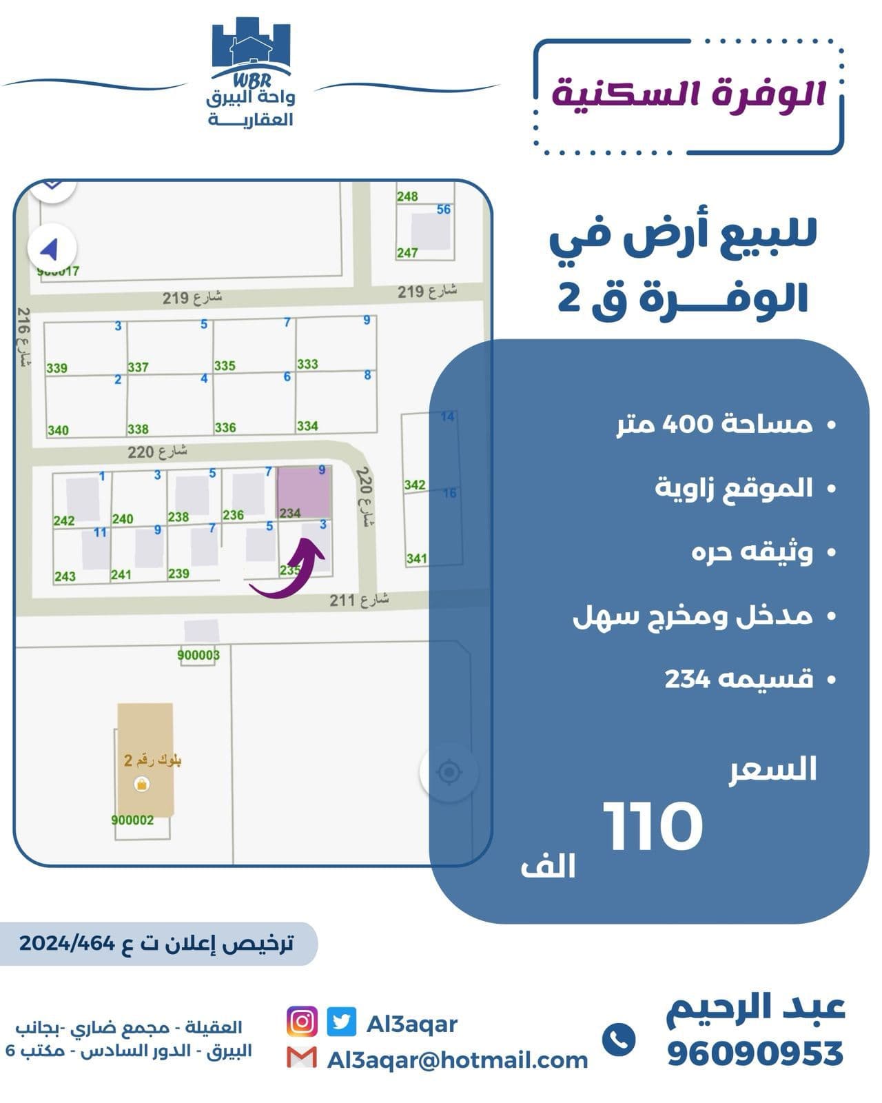 للبيع أرض فى منطقة الوفره قطعة 2