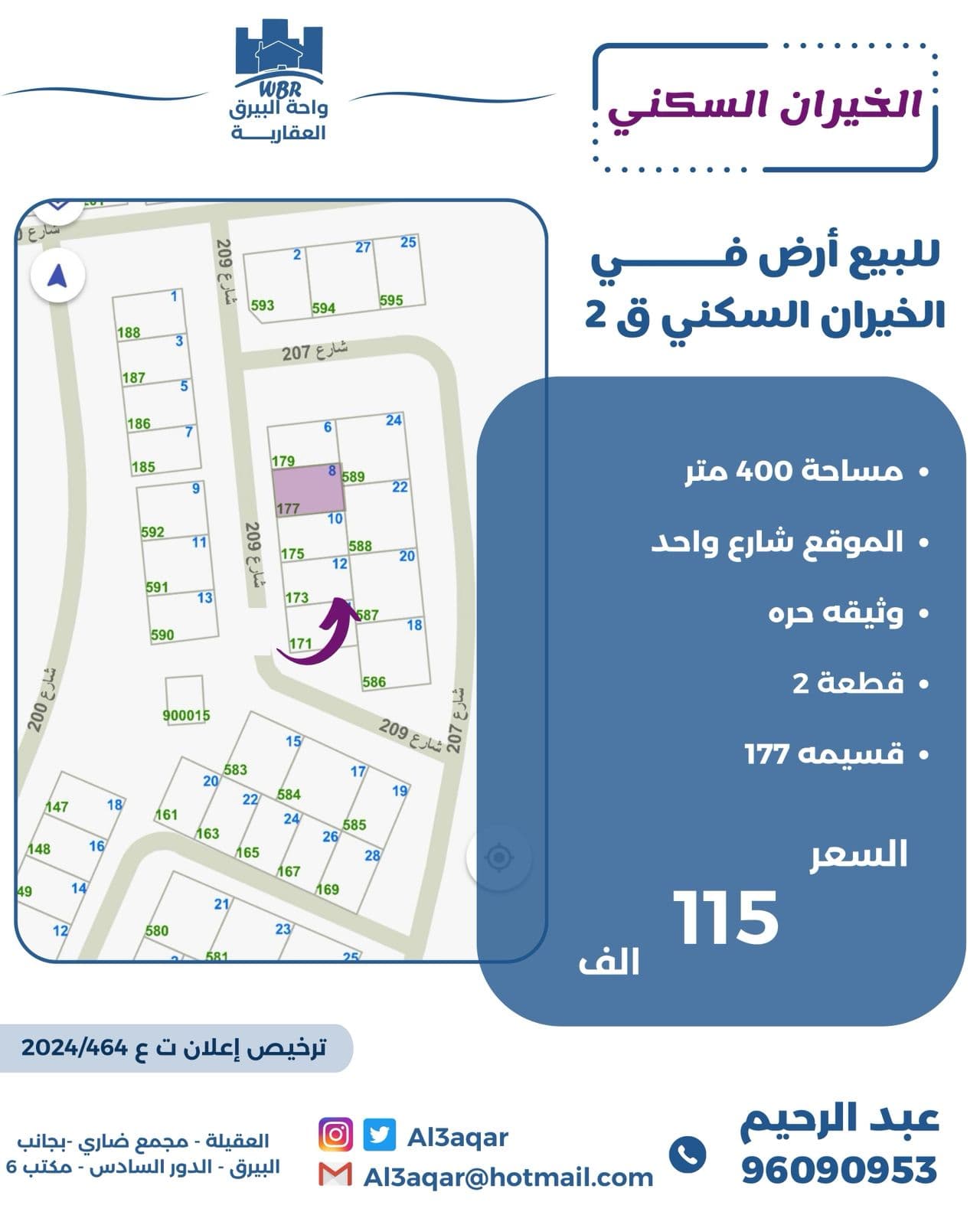 أرض للبيع بمنطقة الخيران السكني قطعة 2