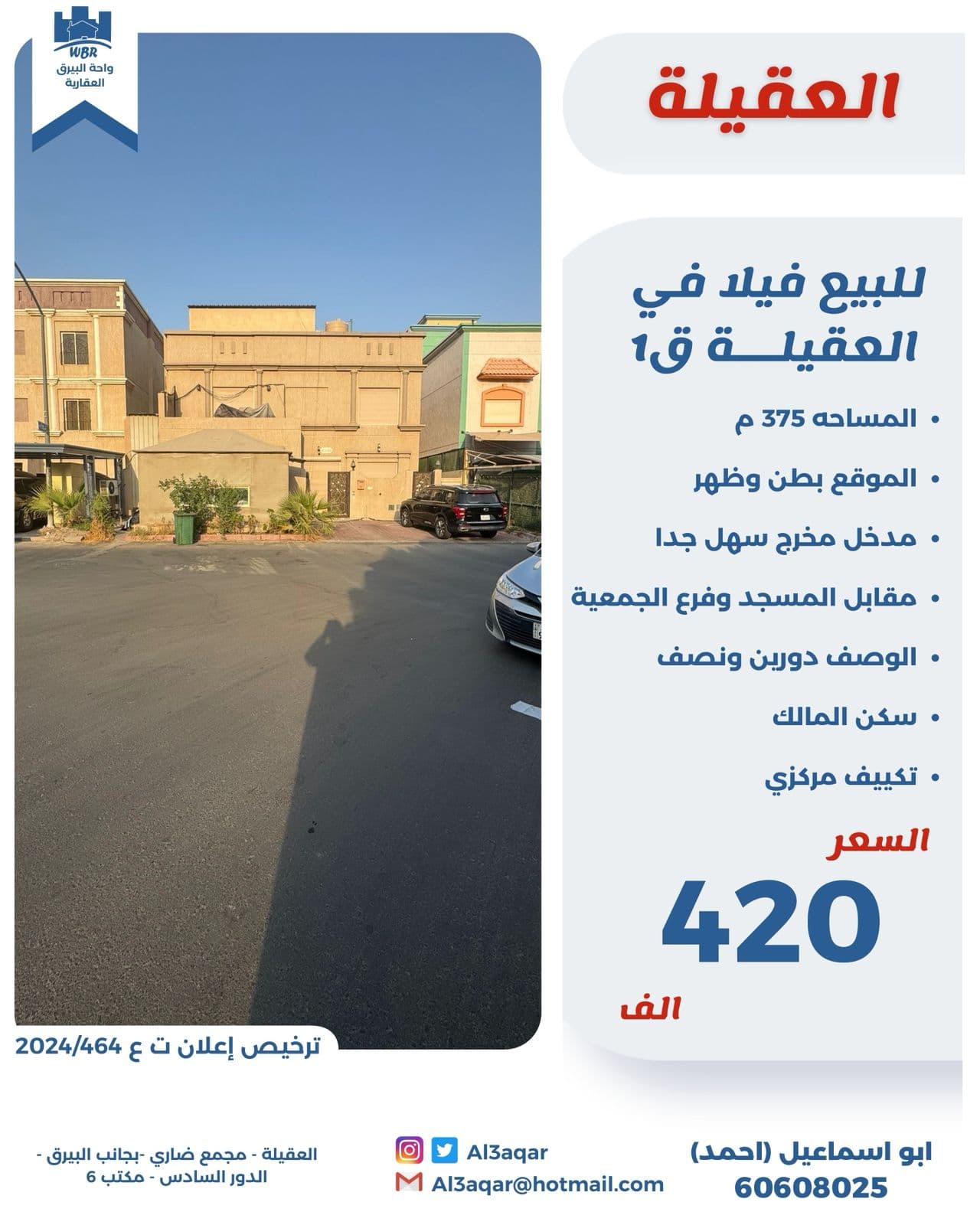للبيع فيلا فى منطقة العقيلة قطعة 1
