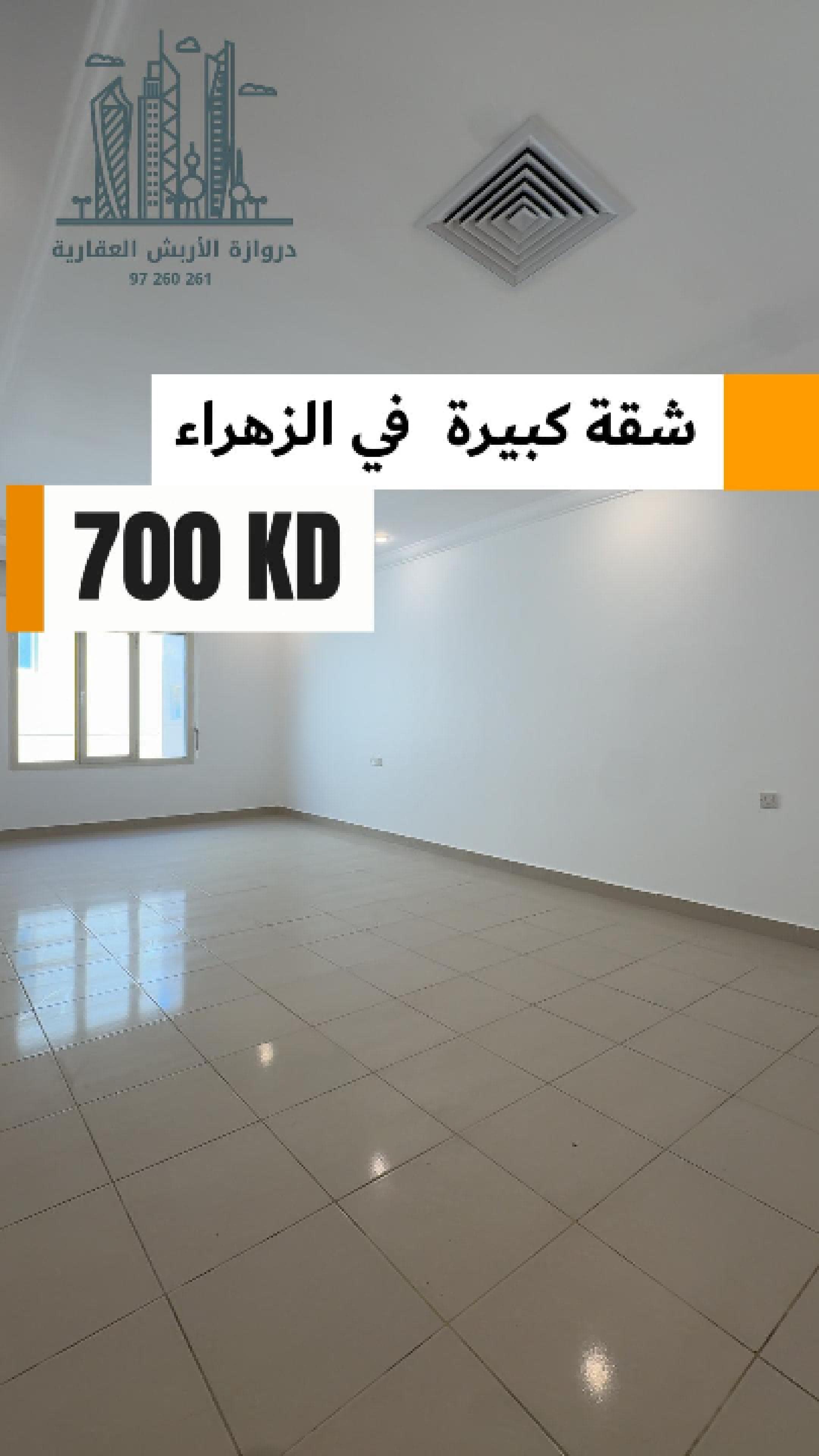 للإيجار شقة فى الزهراء من 4 غرف