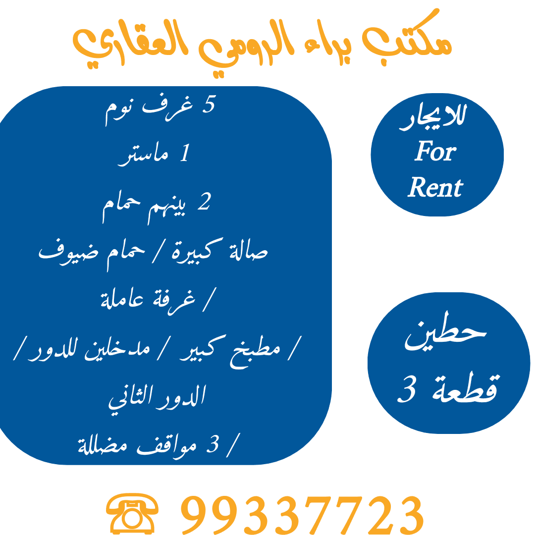 دور للإيجار فى منطة حطين