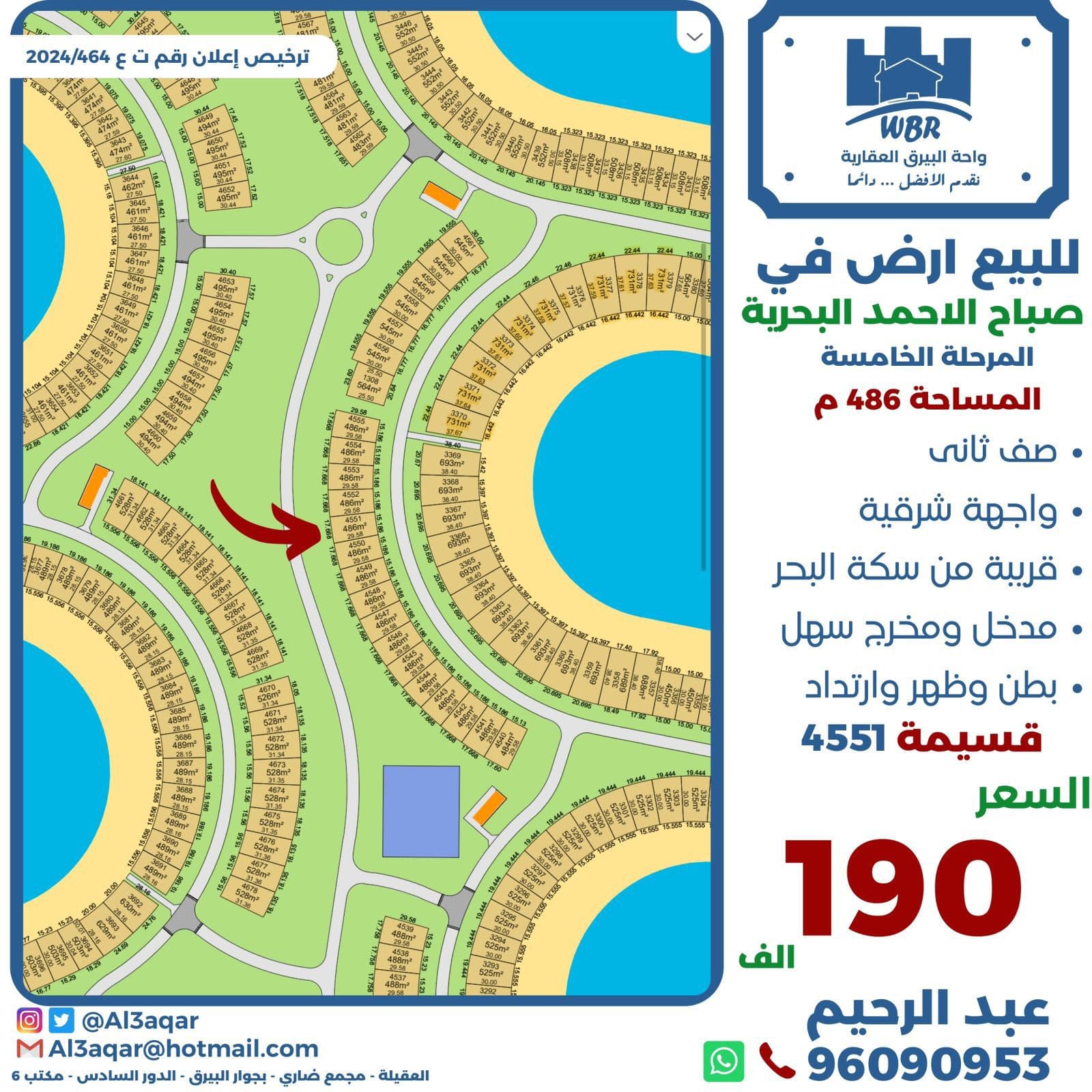 أرض للبيع في صباح الاحمد البحرية واجهة شرقية