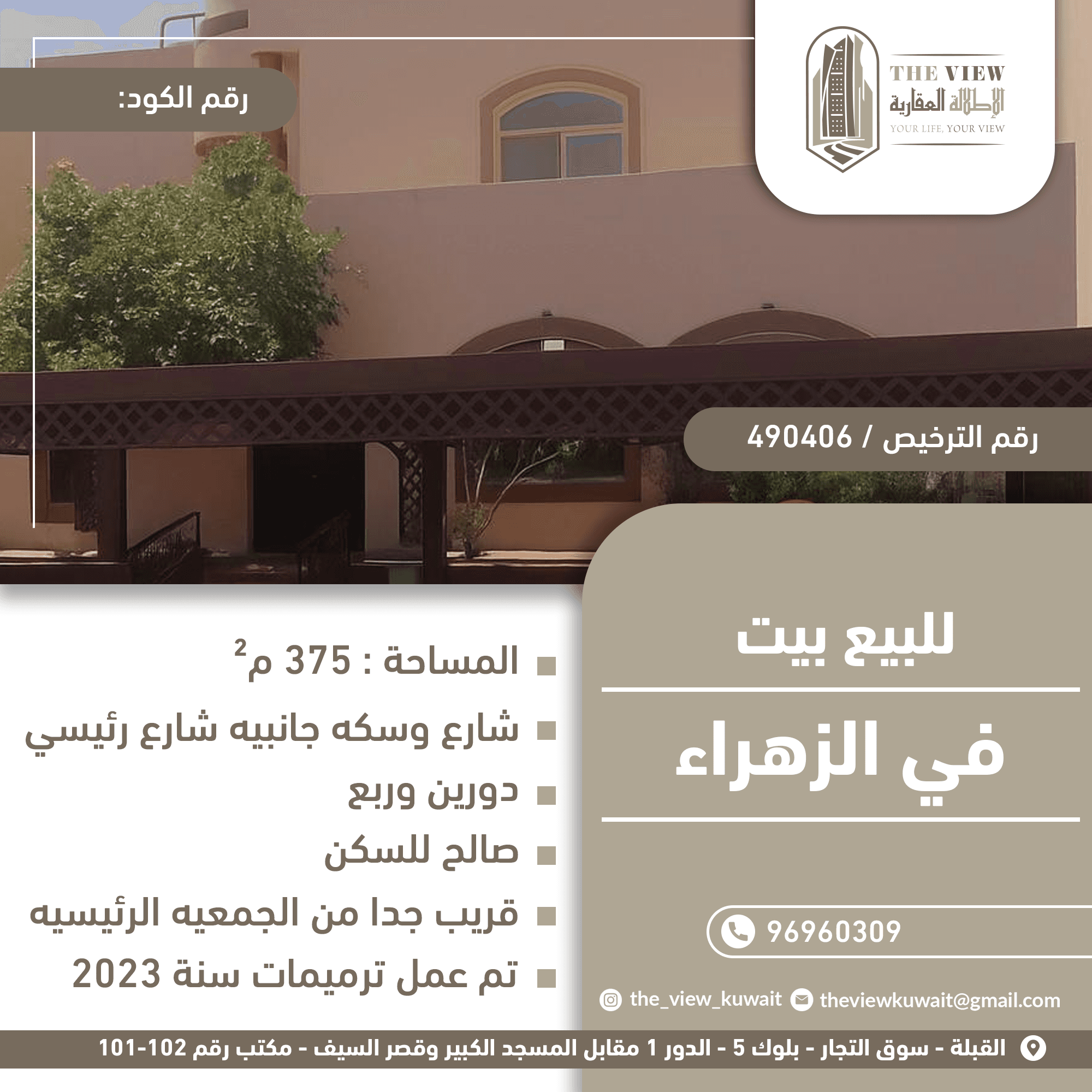 للبيع بيت بالزهراء شارع وسكة جانبية