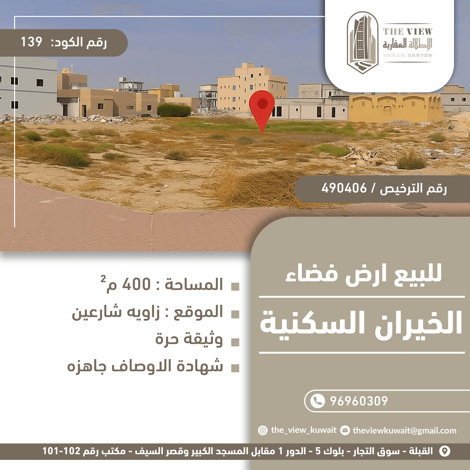 أرض فضاء للبيع فى الخيران السكنية