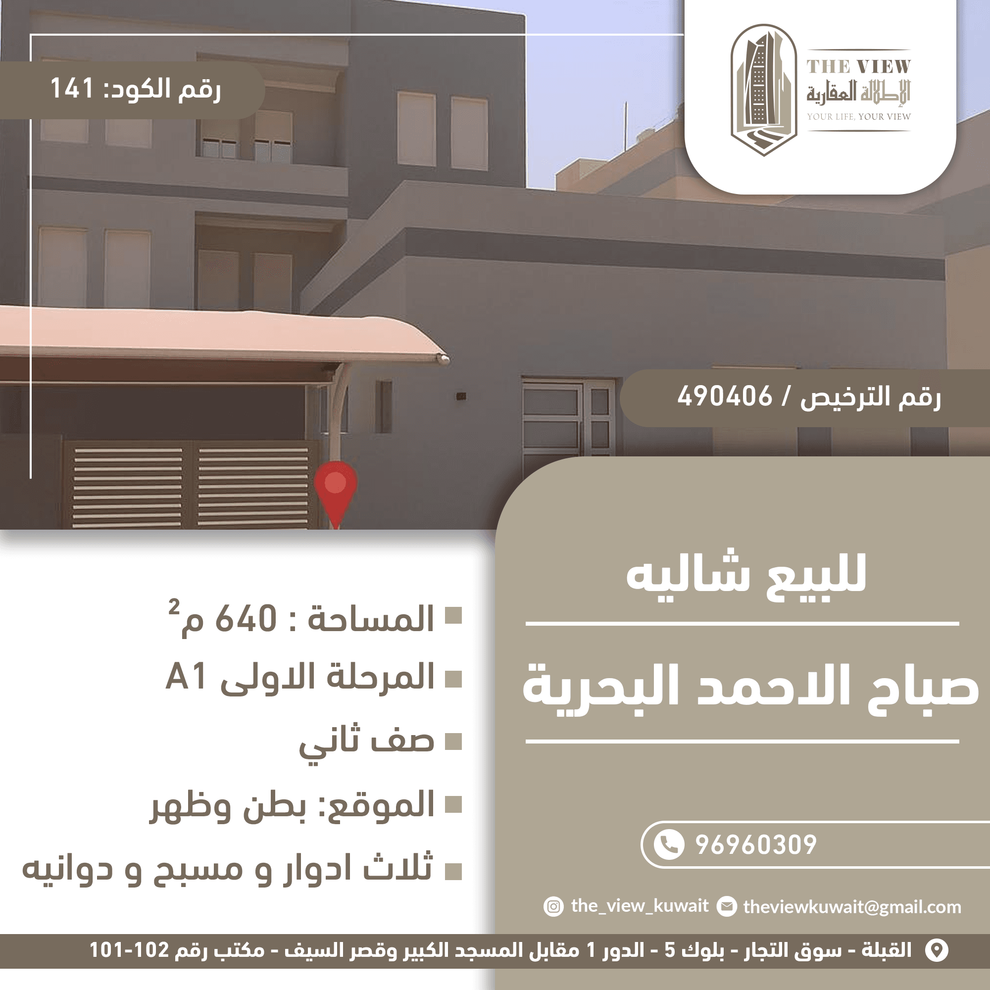 شاليه للبيع فى صباح الاحمد البحرية الاولى