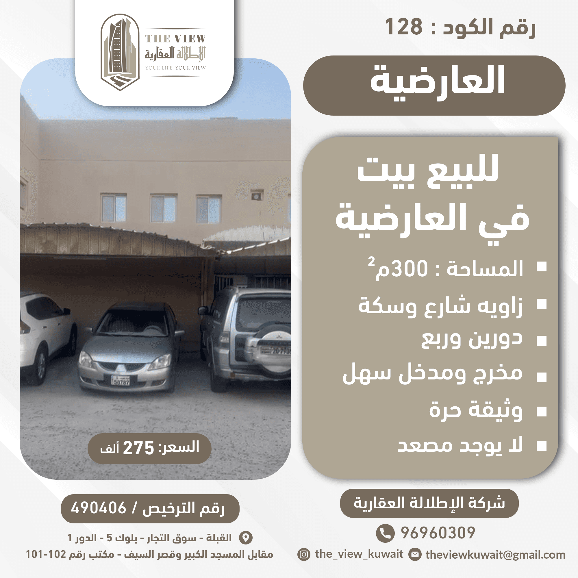 للبيع بيت فى العارضية زاوية