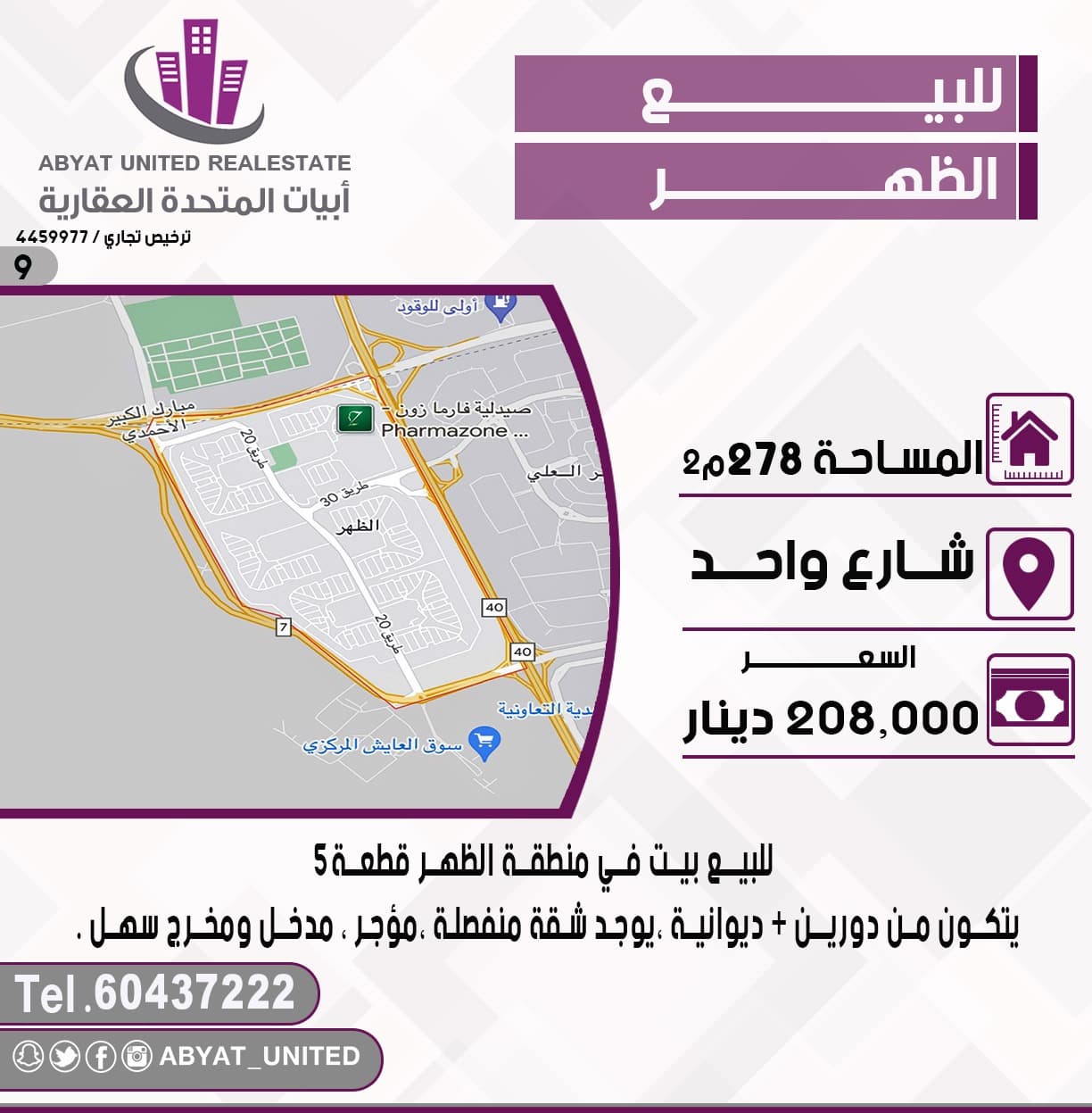 بيت مميز للبيع فى منطقة الظهر