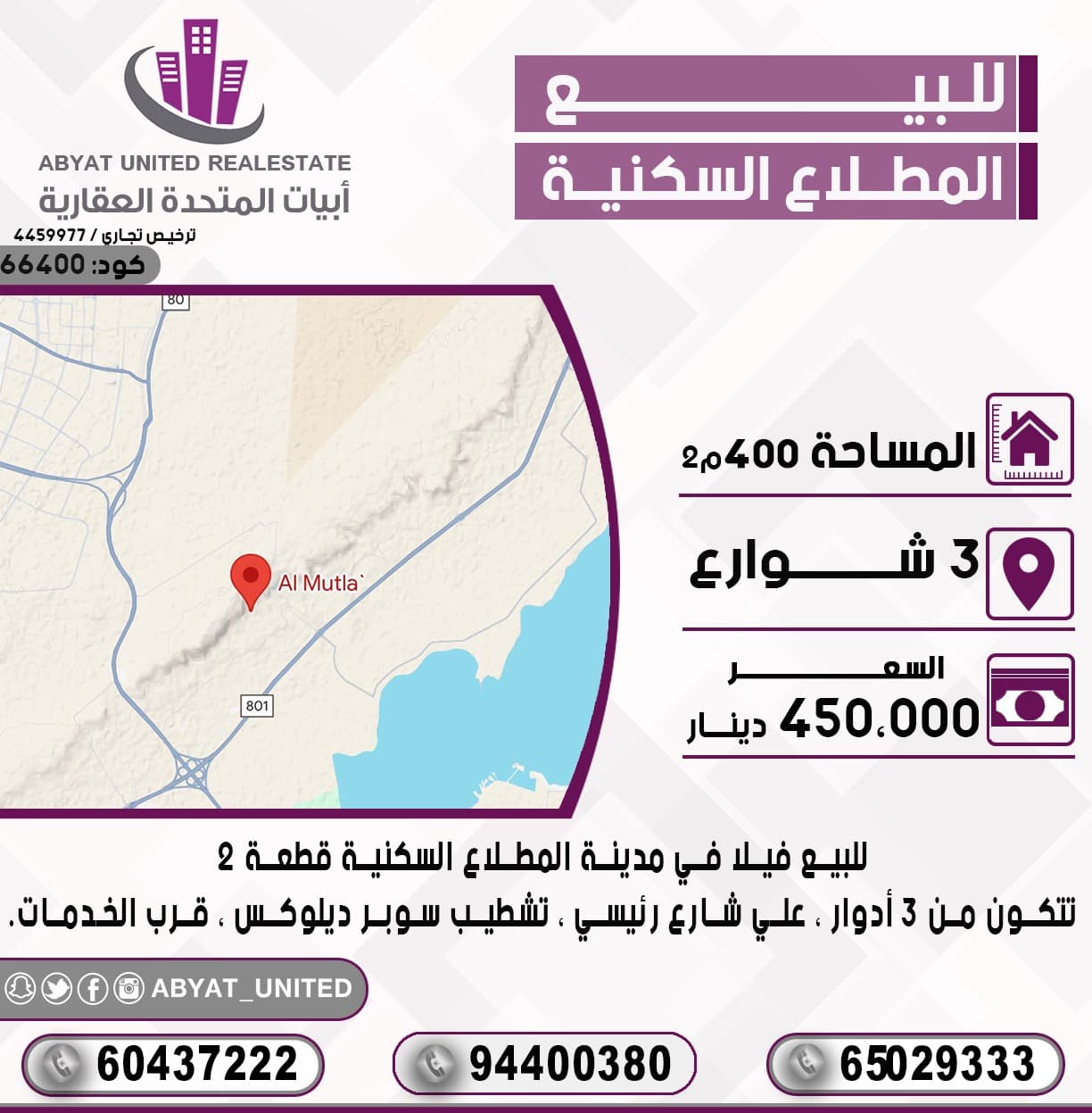 فيلا للبيع فى مدينة المطلاع السكنية