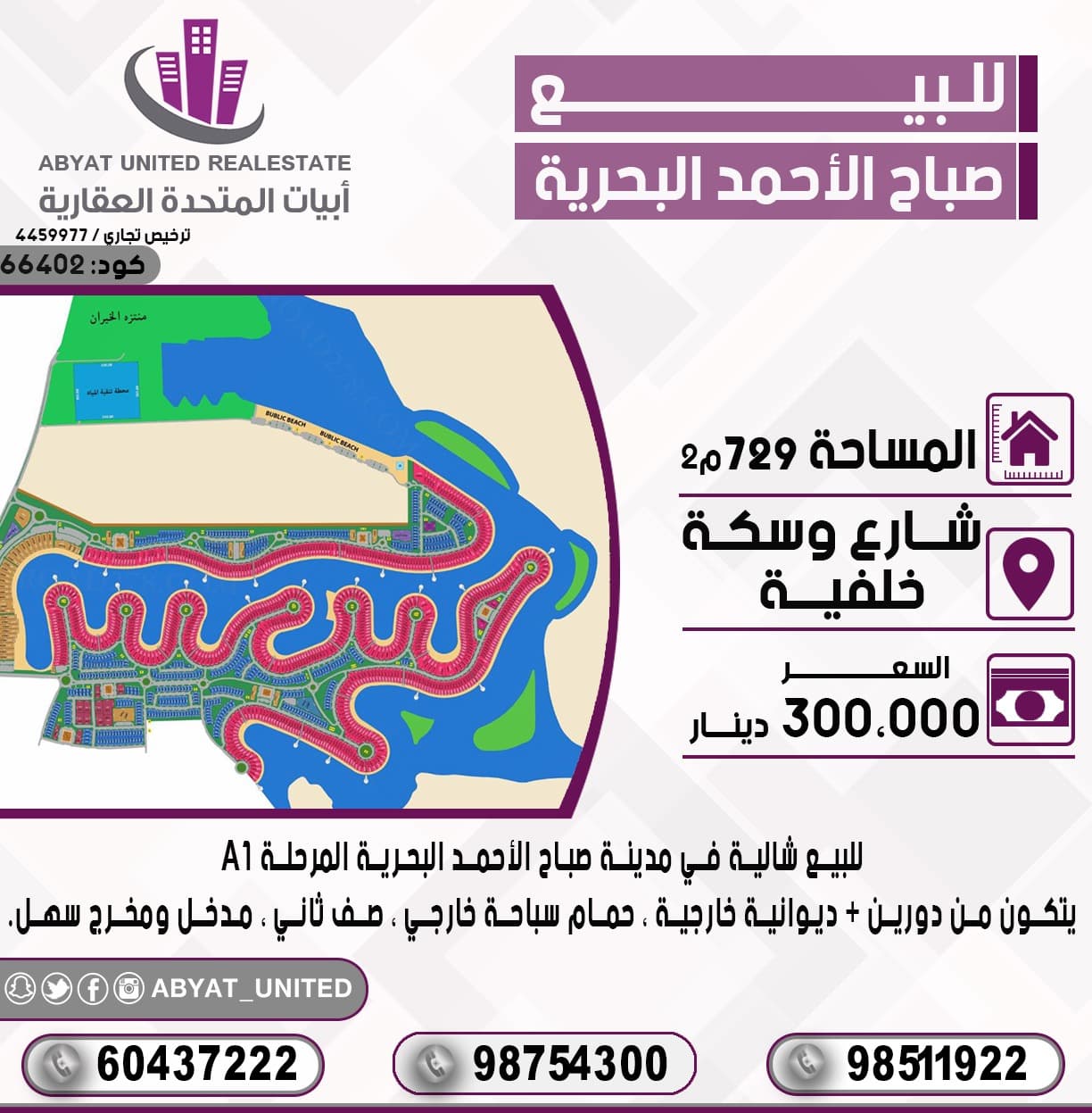 شاليه للبيع فى مدينة صباح الاحمد البحريه