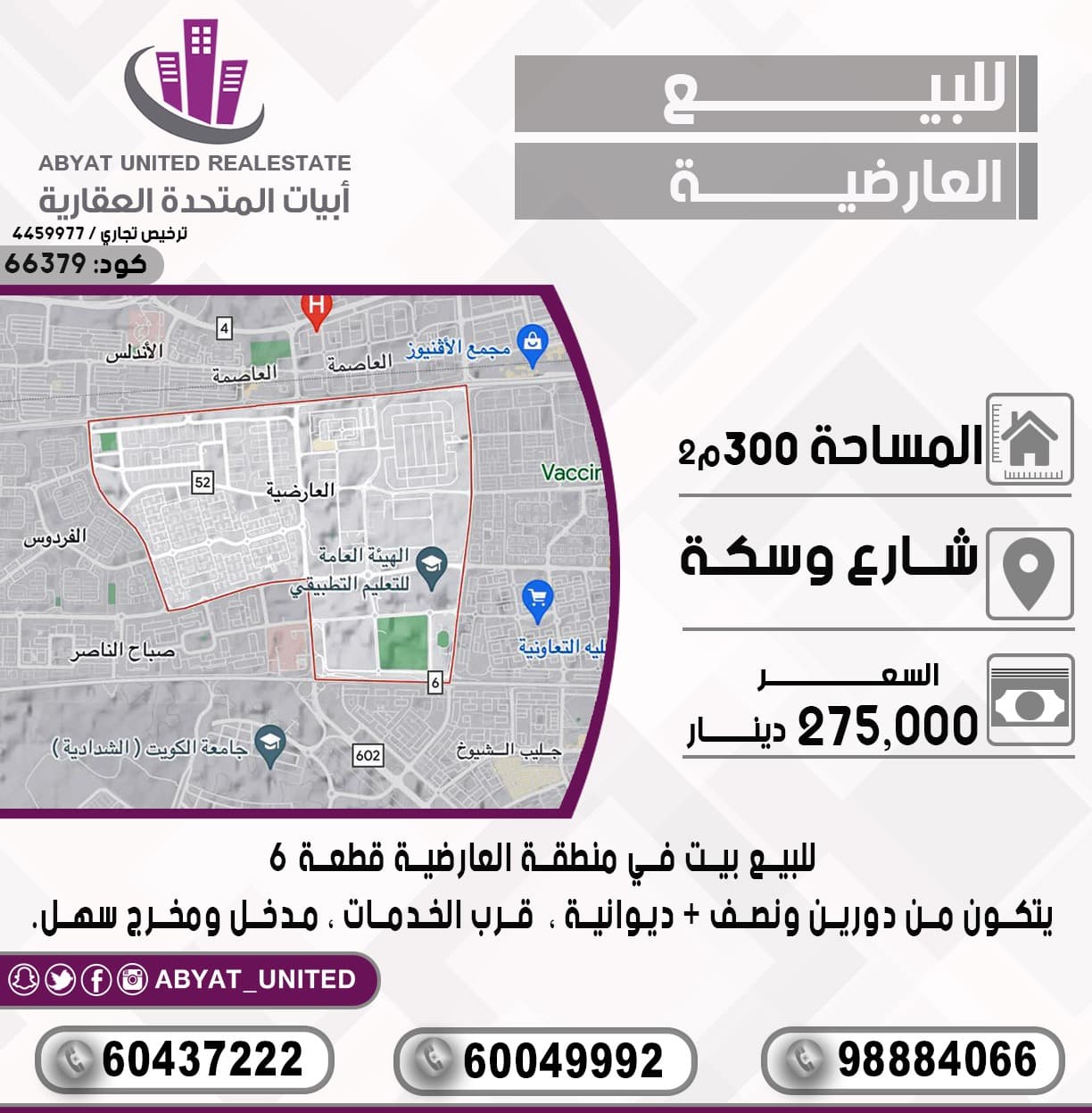 بيت مميز للبيع فى منطقة العارضيه