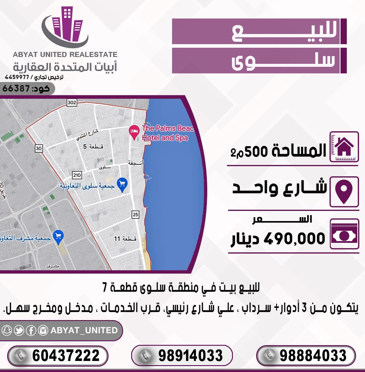 بيت 3 أدوار للبيع فى سلوى