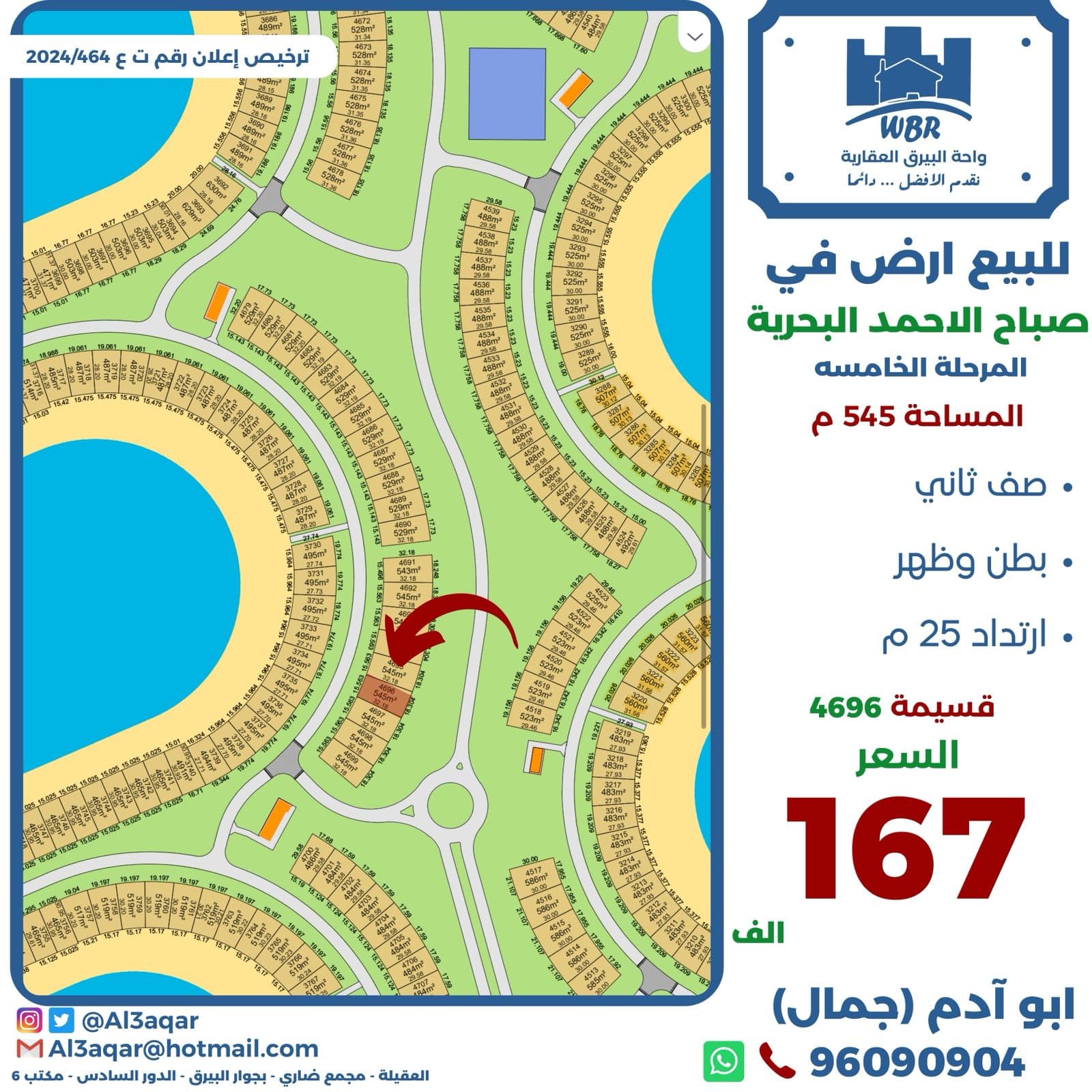 للبيع أرض فى البحرية بطن وظهر وإراتداد