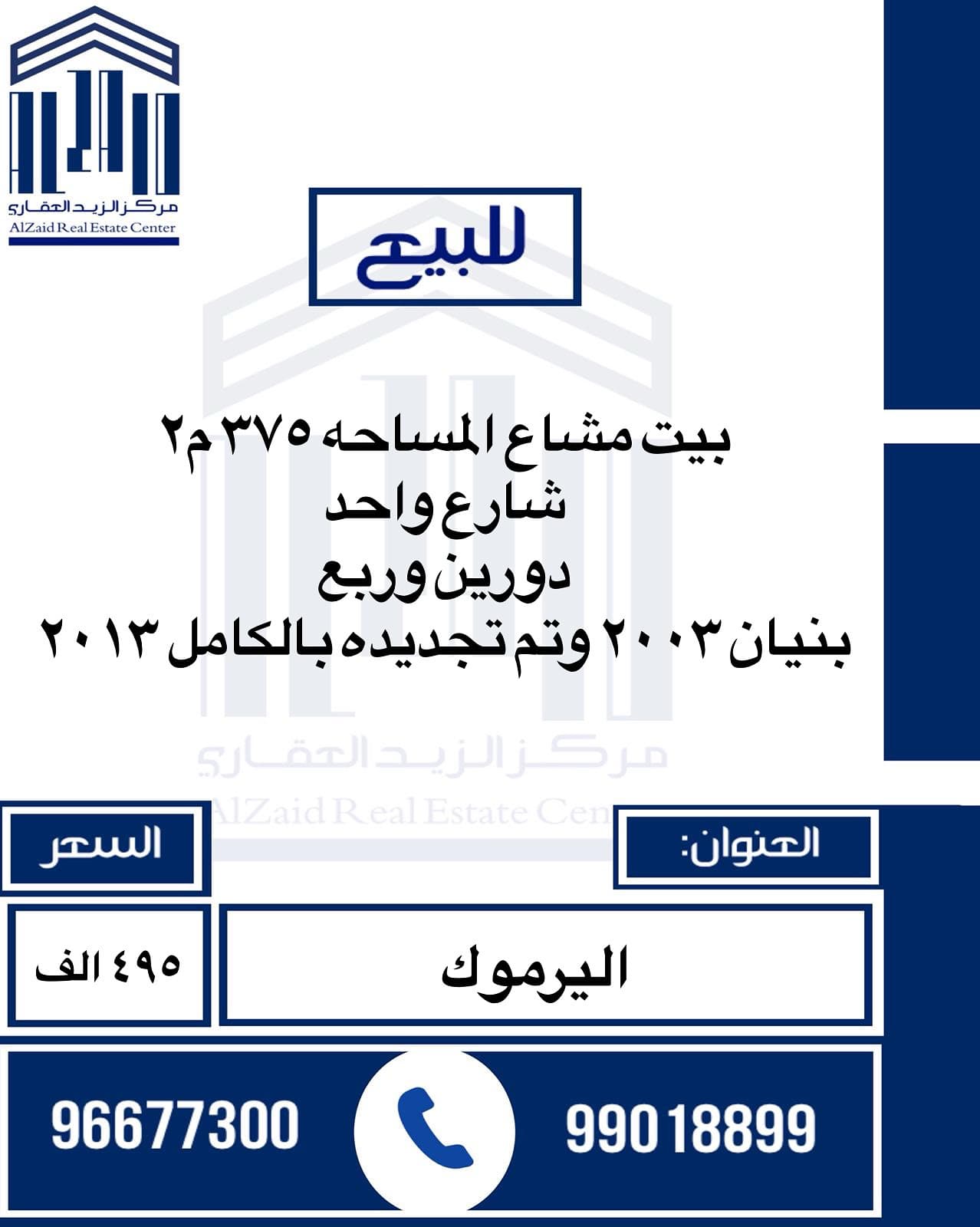 للبيع بيت مشاع فى اليرموك