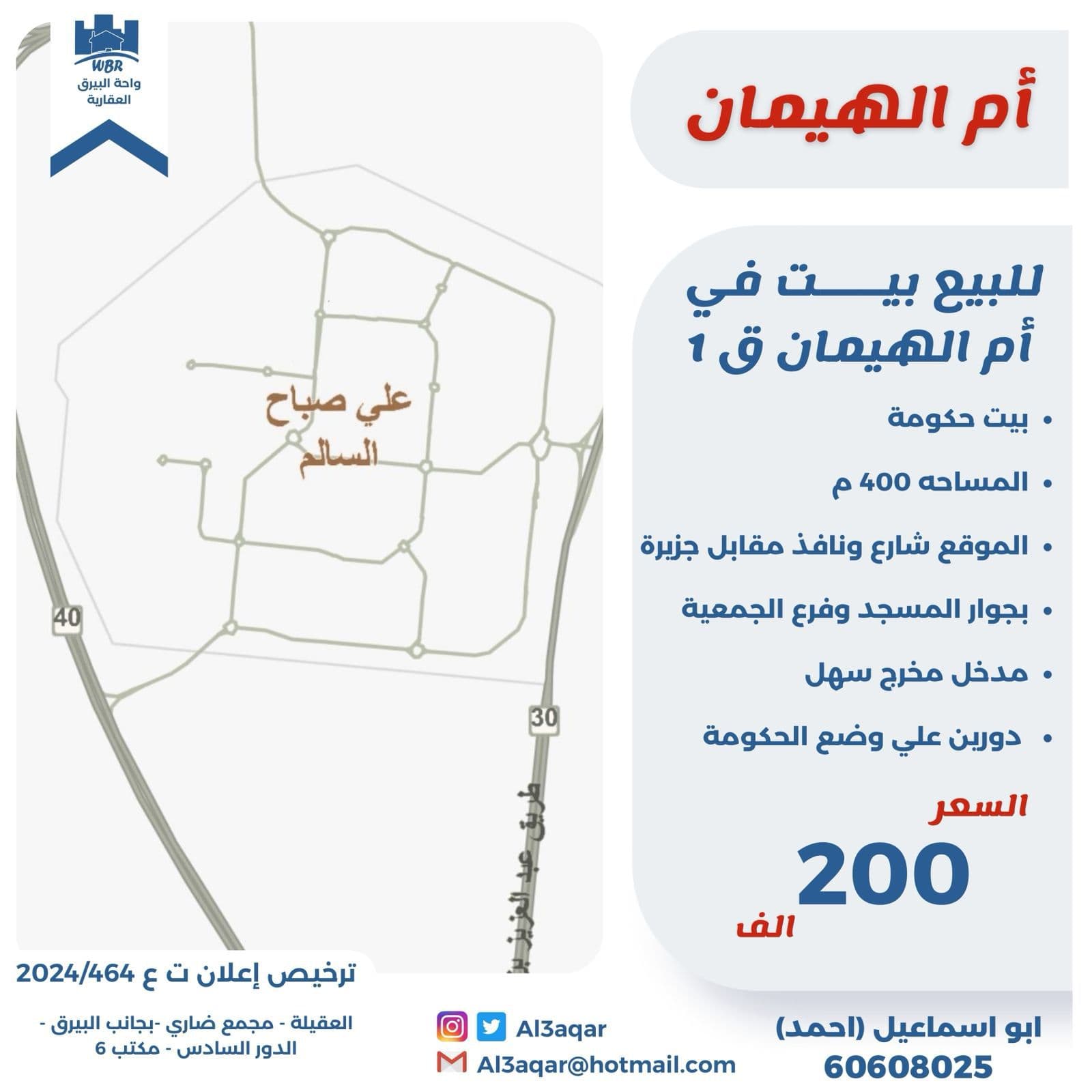 للبيع بيت حكومه فى ام الهيمان