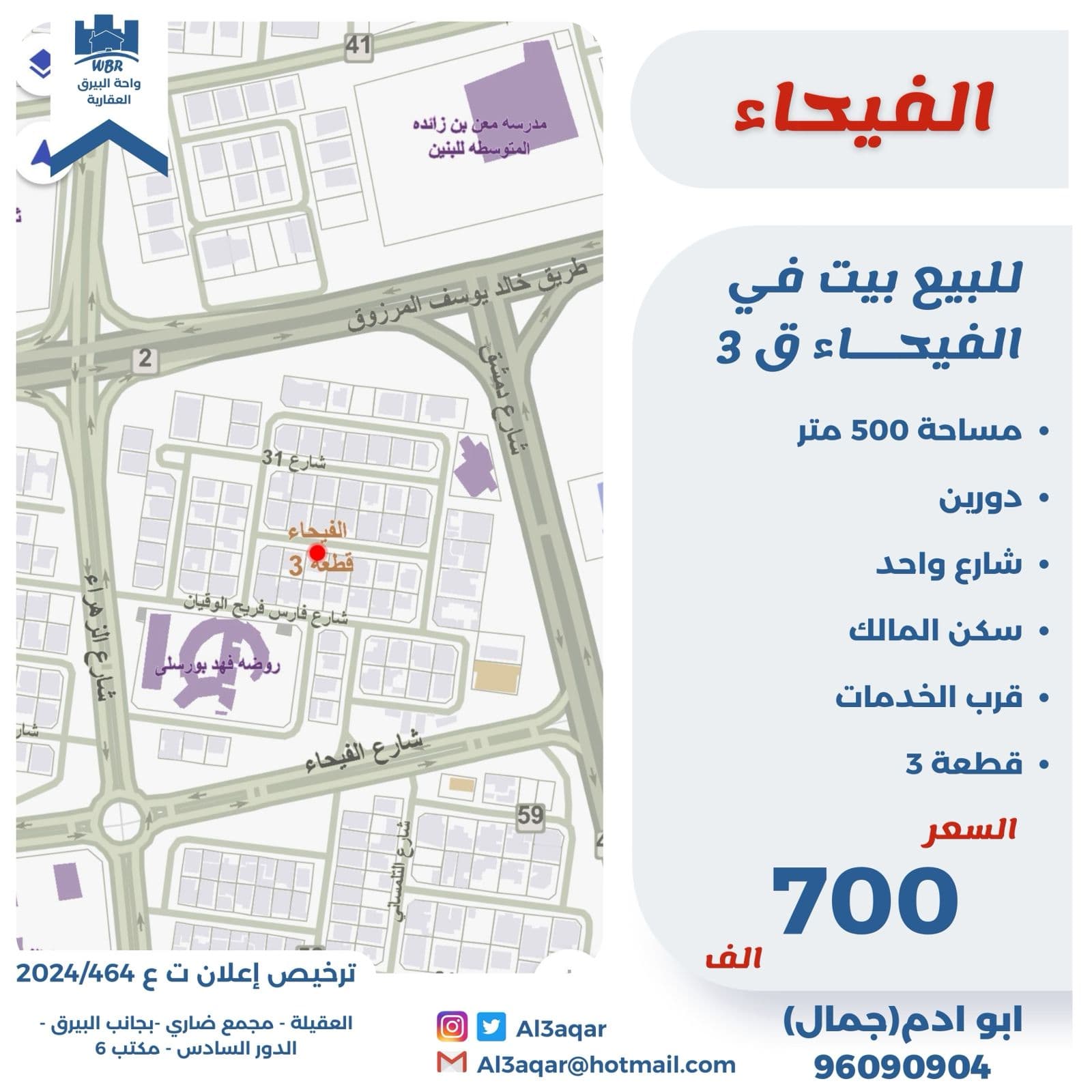 للبيع بيت فى منطقة الفيحاء قطعة 3