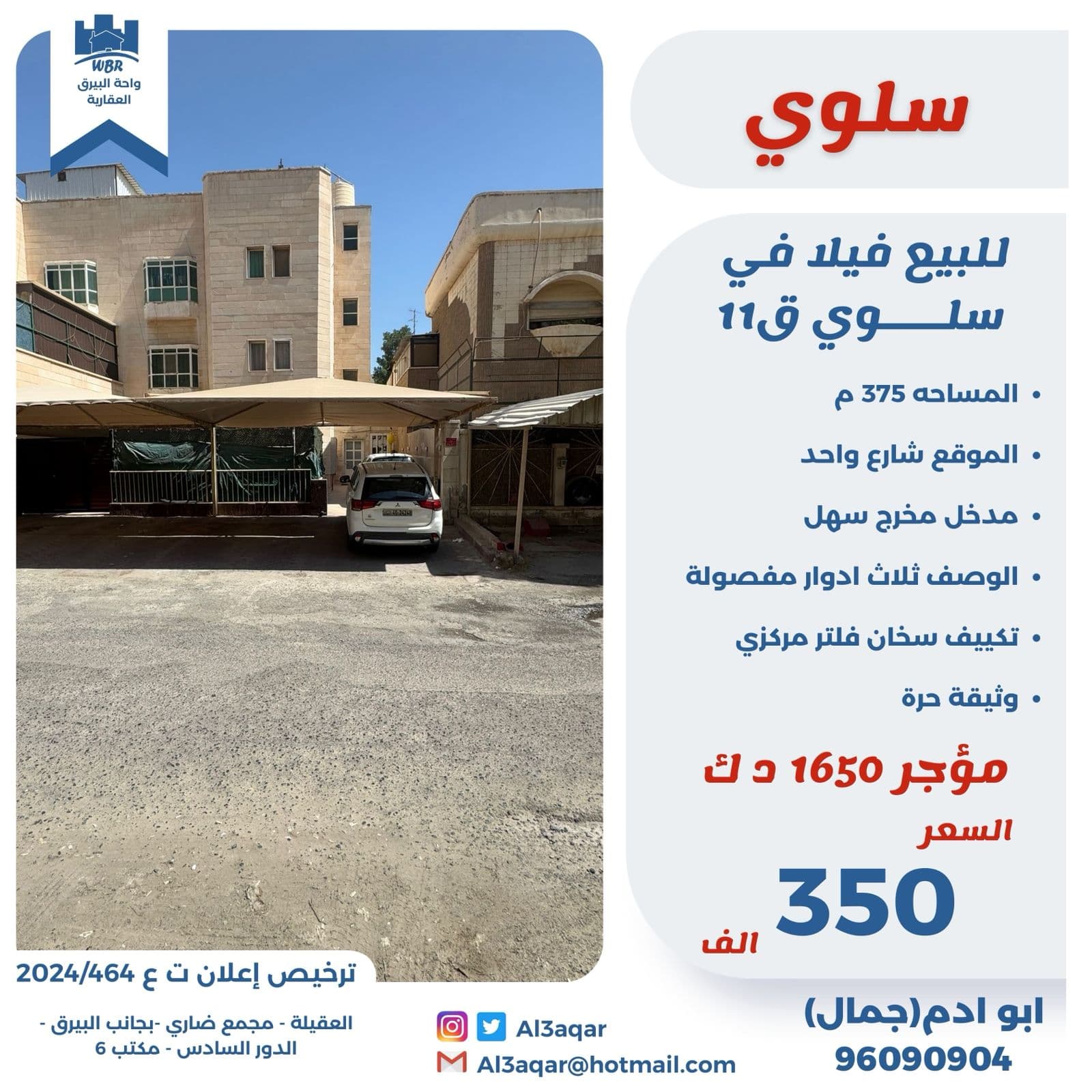 للبيع فيلا فى سلوى قطعة 11