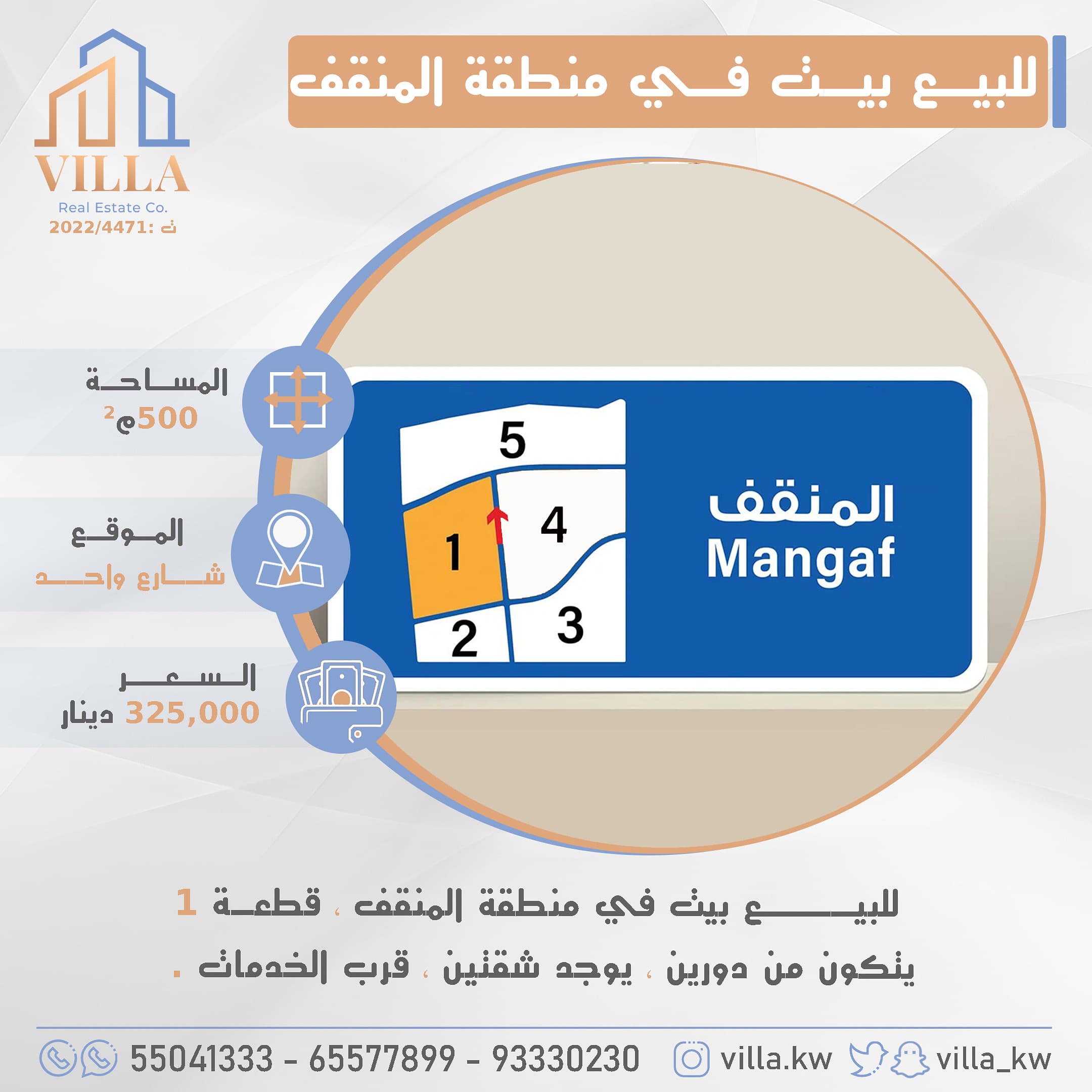 بيت للبيع فى منطقة المنقف قطعة 1