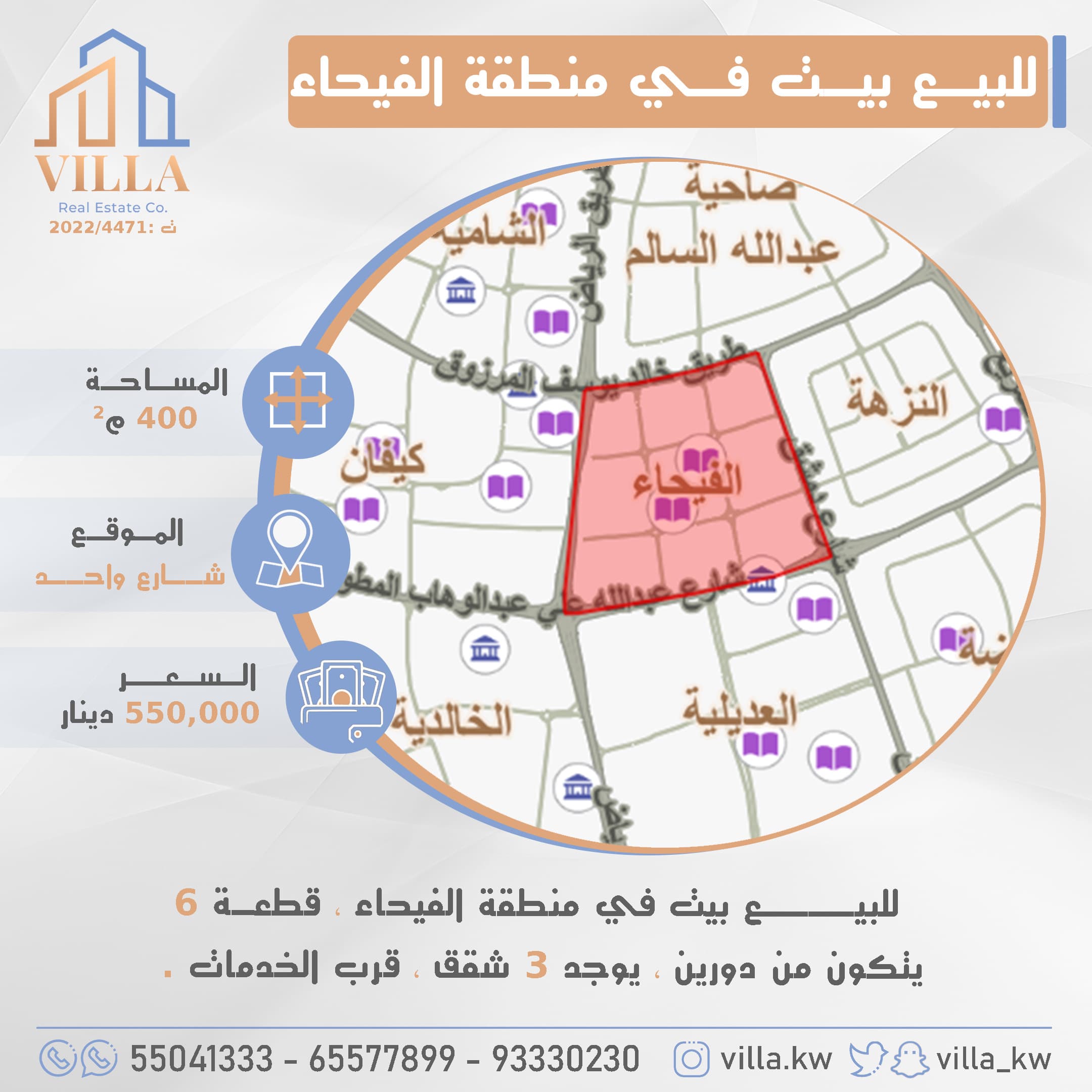 بيت مميز للبيع فى منطقة الفيحاء