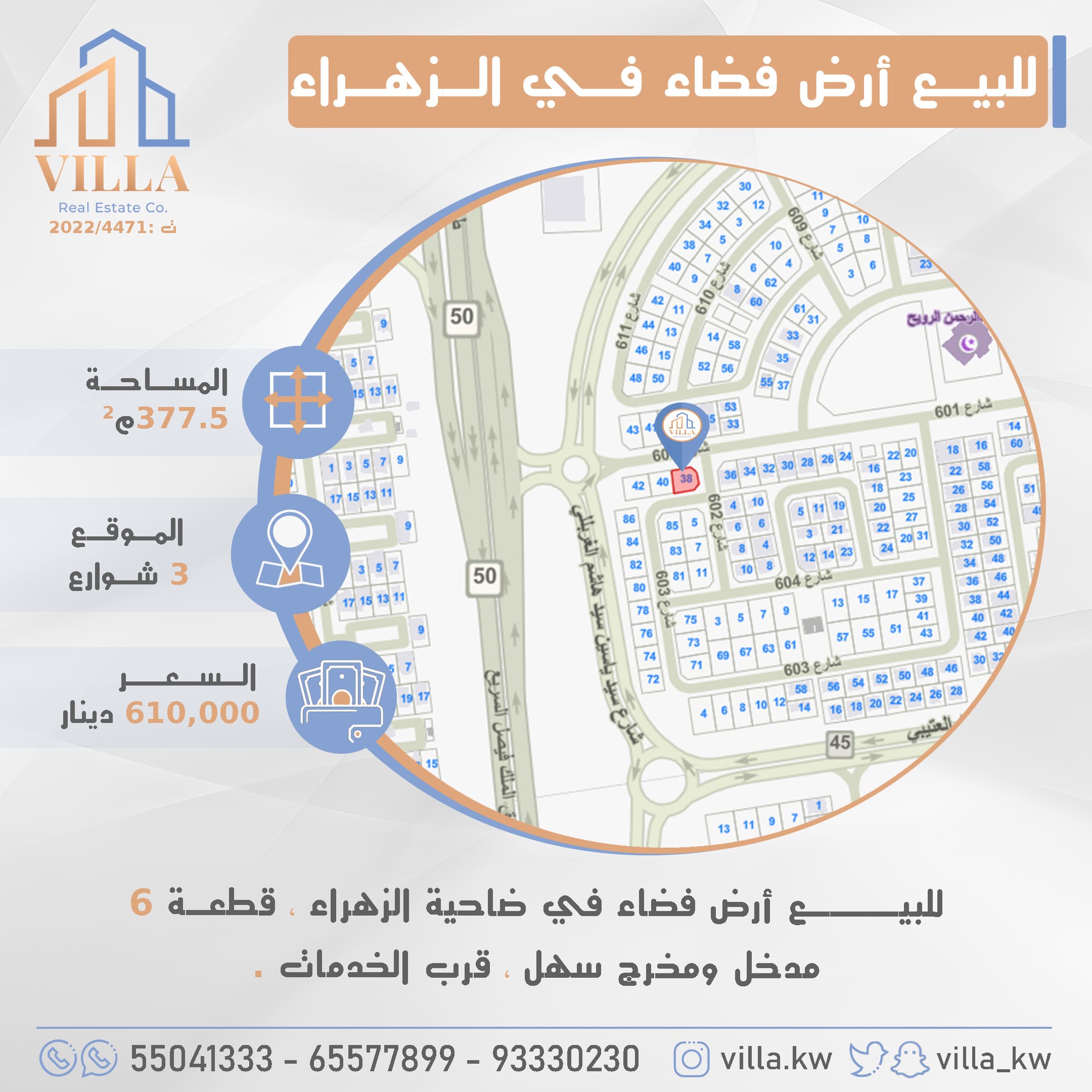 أرض للبيع فى الزهراء 3 شوارع وارتداد