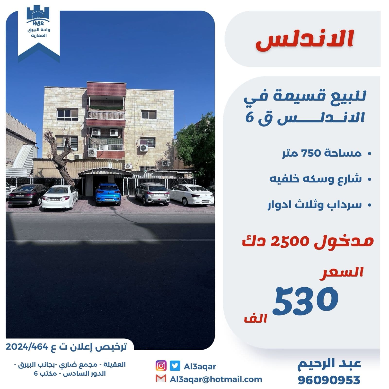 قسيمه للبيع فى الاندلس مدخول