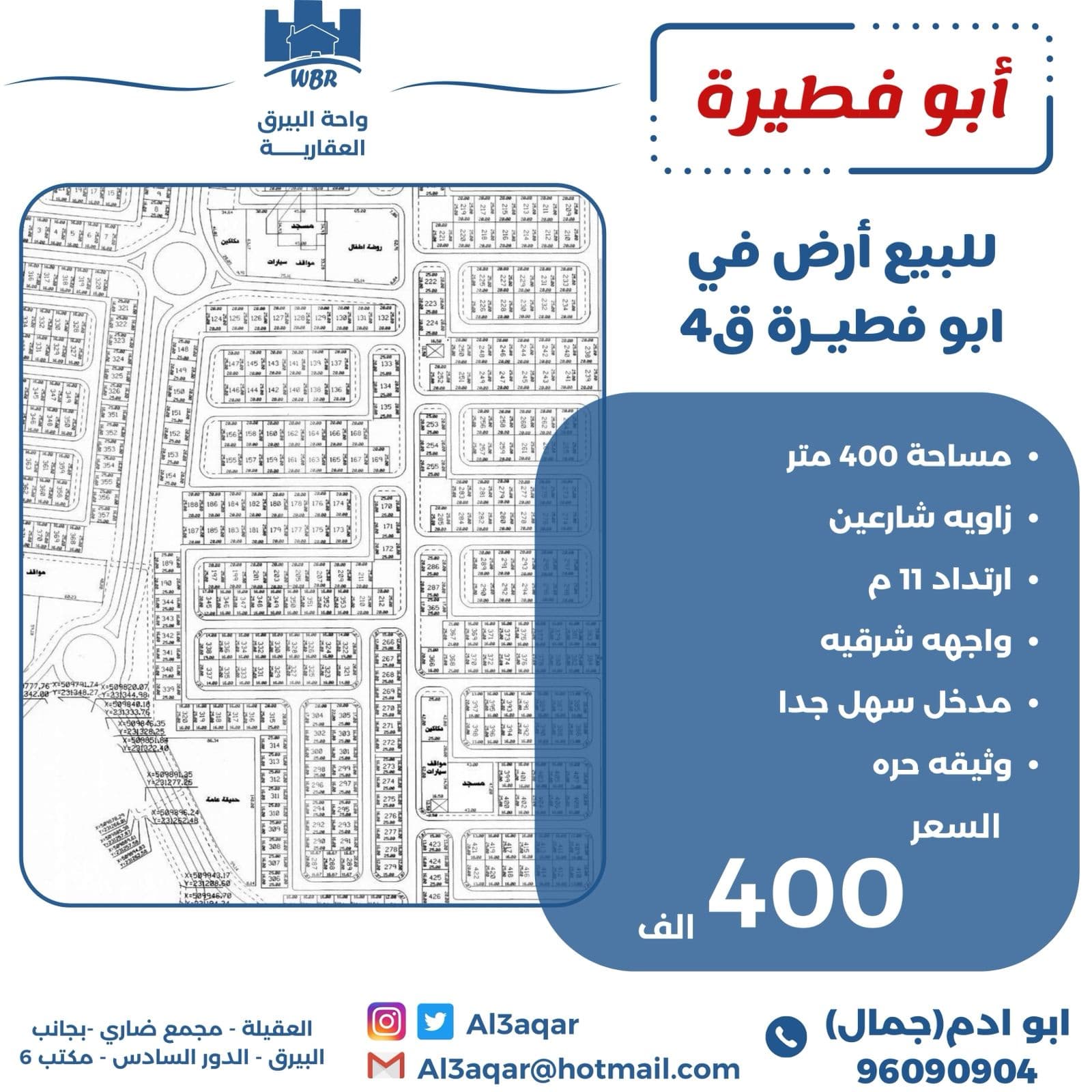 للبيع أرض زاوية فى ابوفطيره قطعة 4