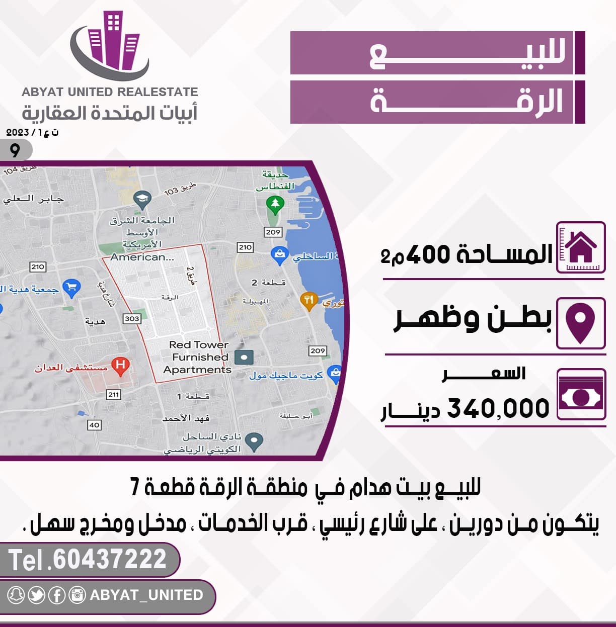 للبيع بيت بالرقة قطعة 7