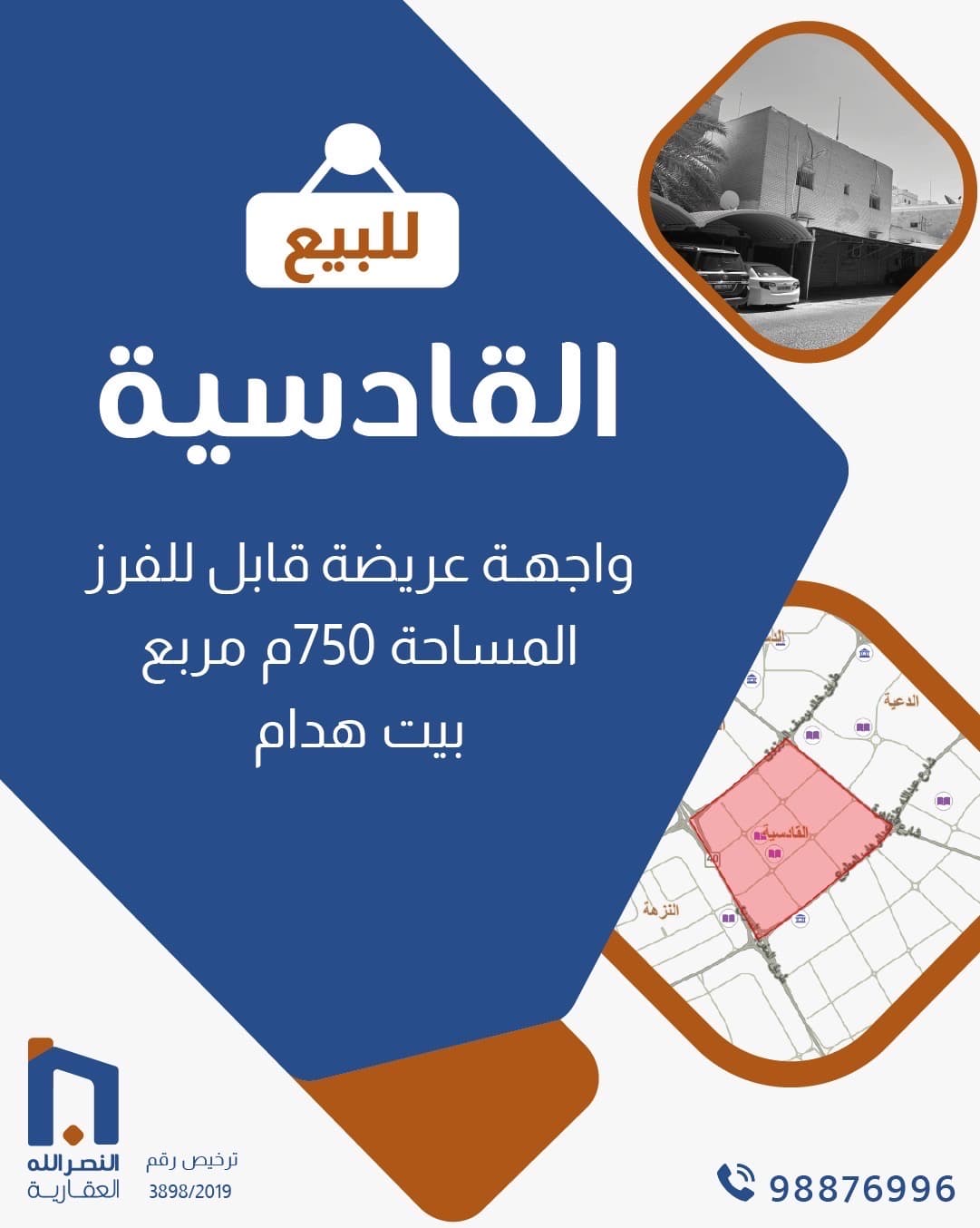 للبيع بيت هدام فى القادسية قابل للفرز