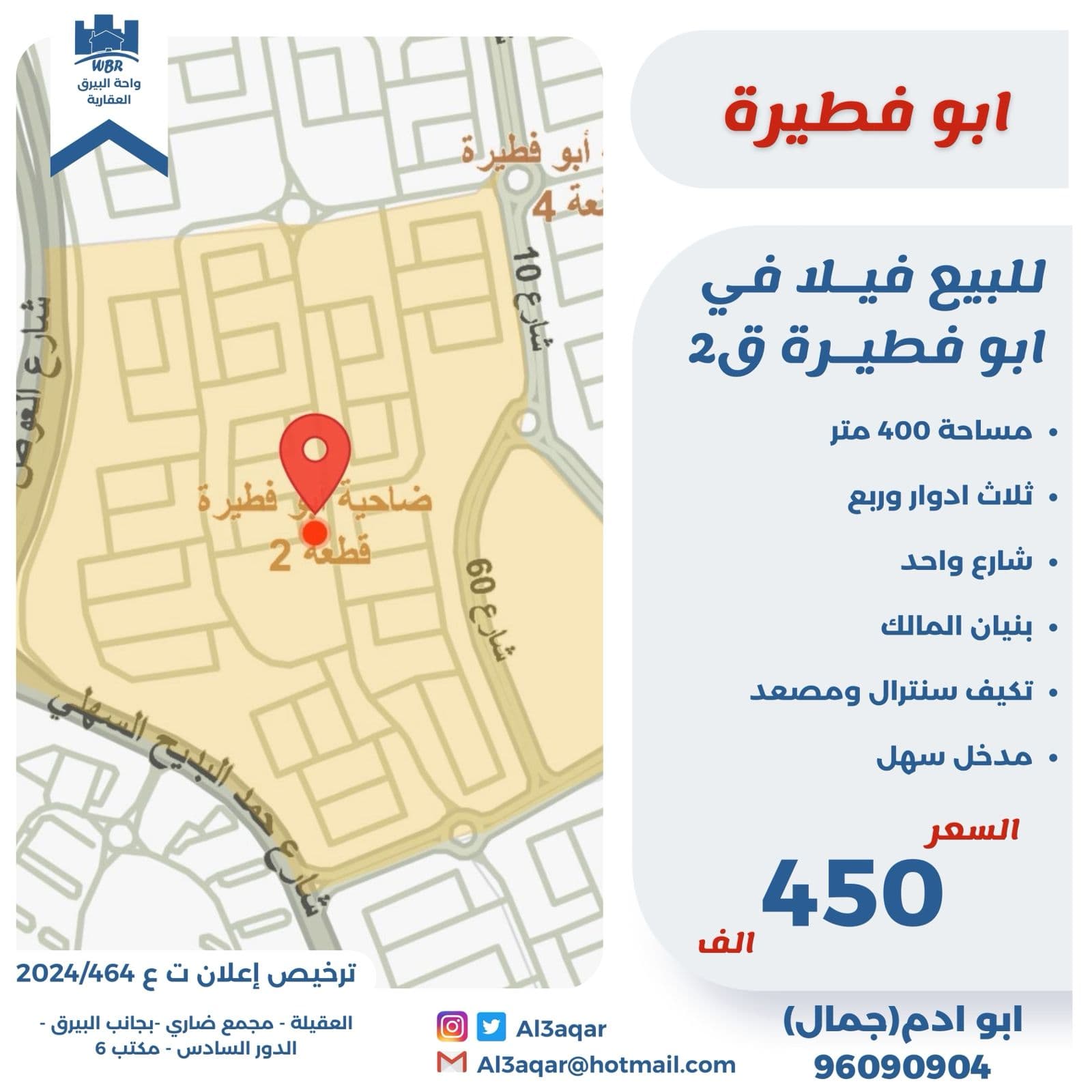 فيلا للبيع فى ابوفطيره بنيان المالك