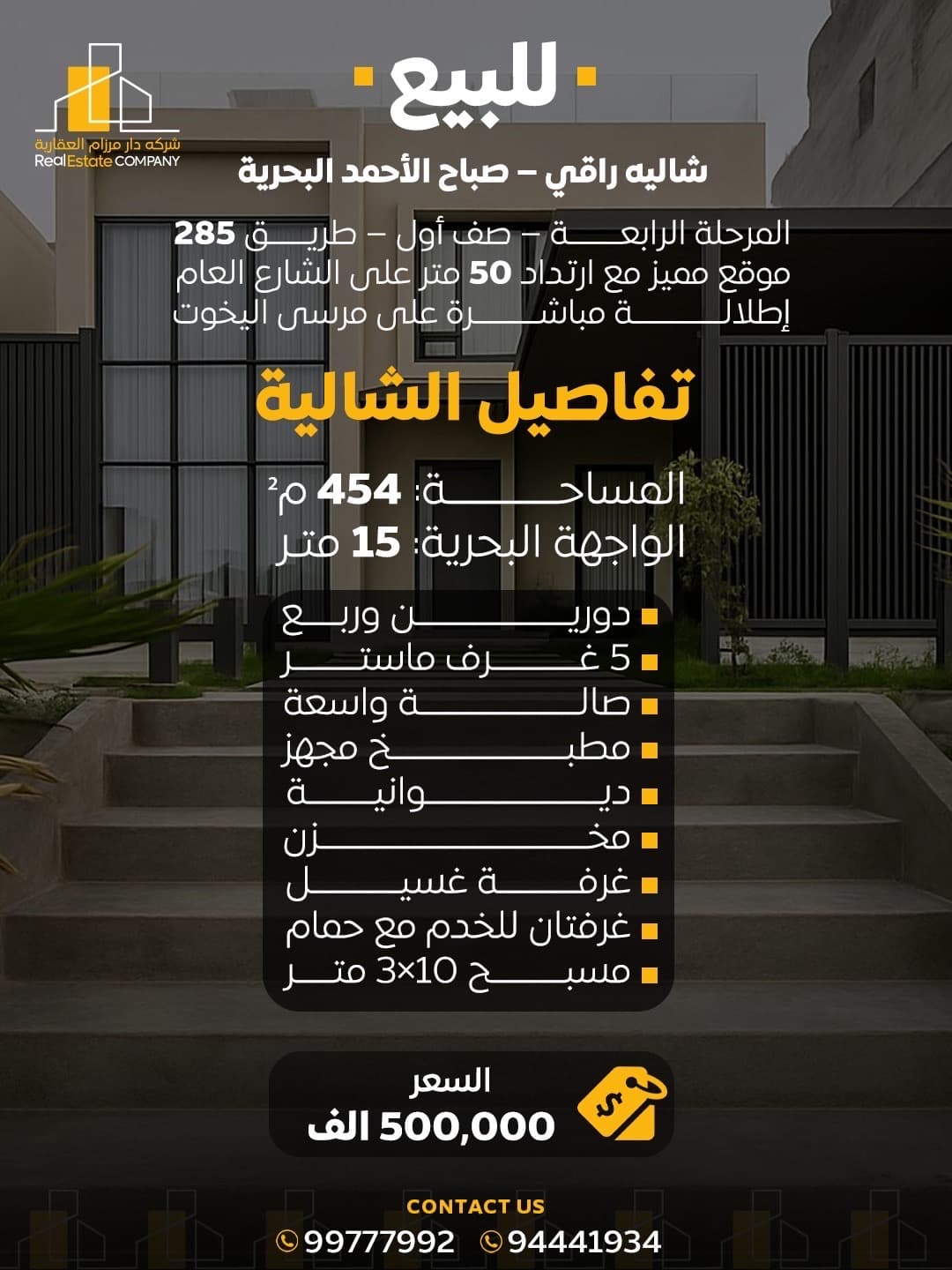 شاليه صف أول للبيع فى البحرية الرابعة