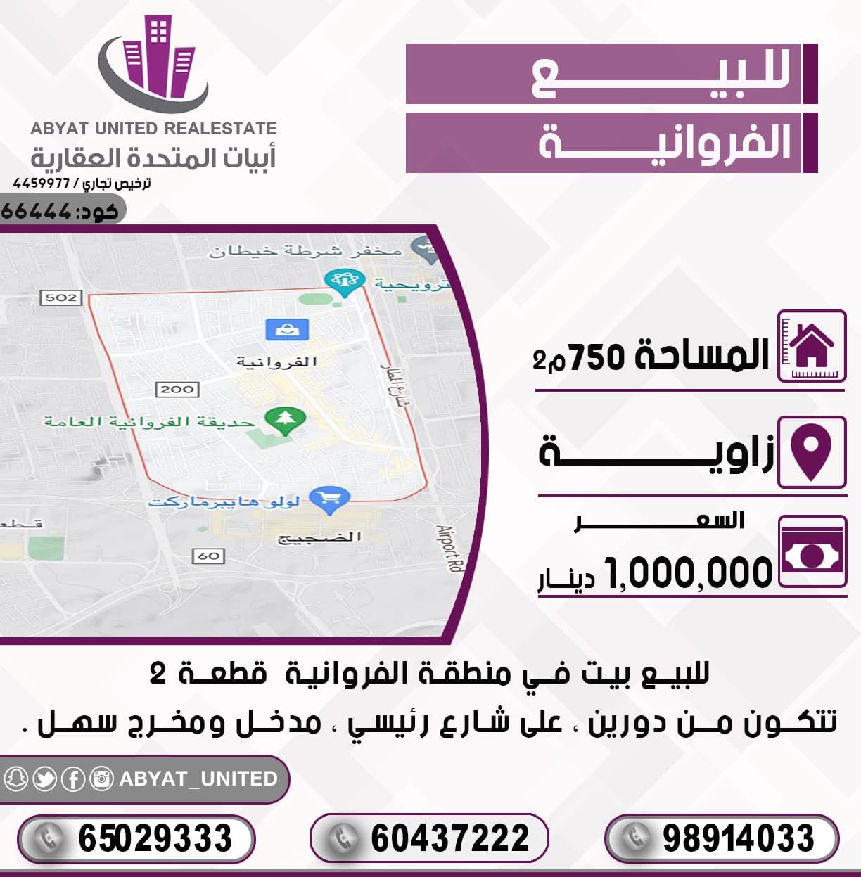 بيت للبيع فى الفروانيه شارع رئيسي