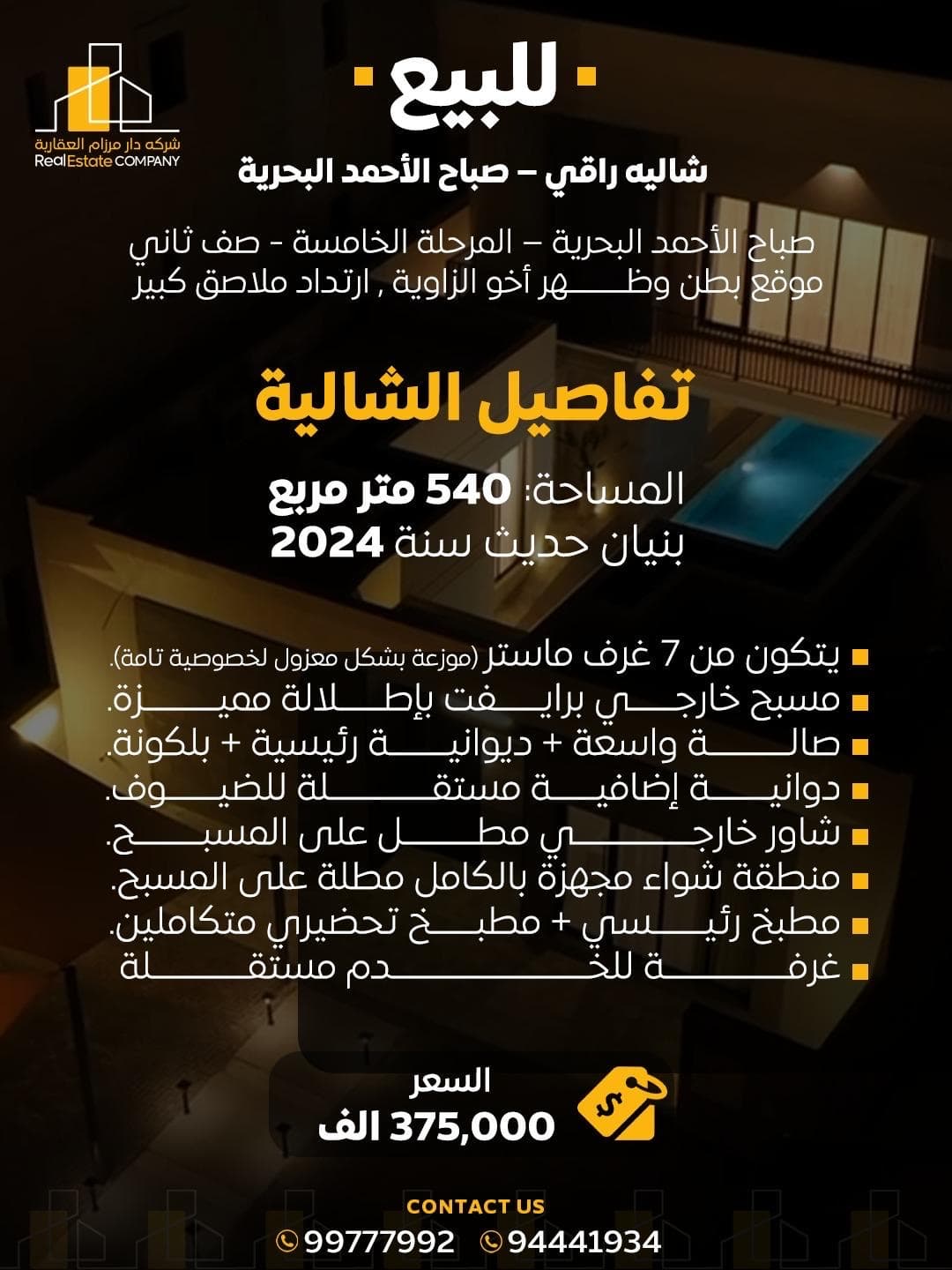 للبيع شالية فى صباح الأحمد البحرية بالمرحلة الخامسة
