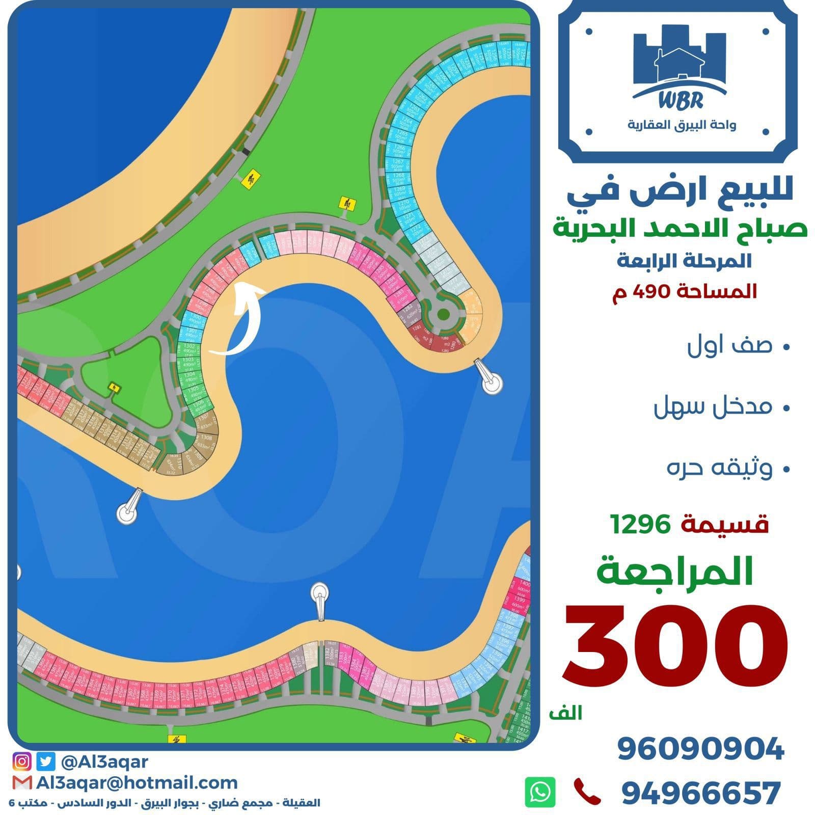 للبيع أرض فى صباح الاحمد البحرية المرحلة الرابعة صف أول