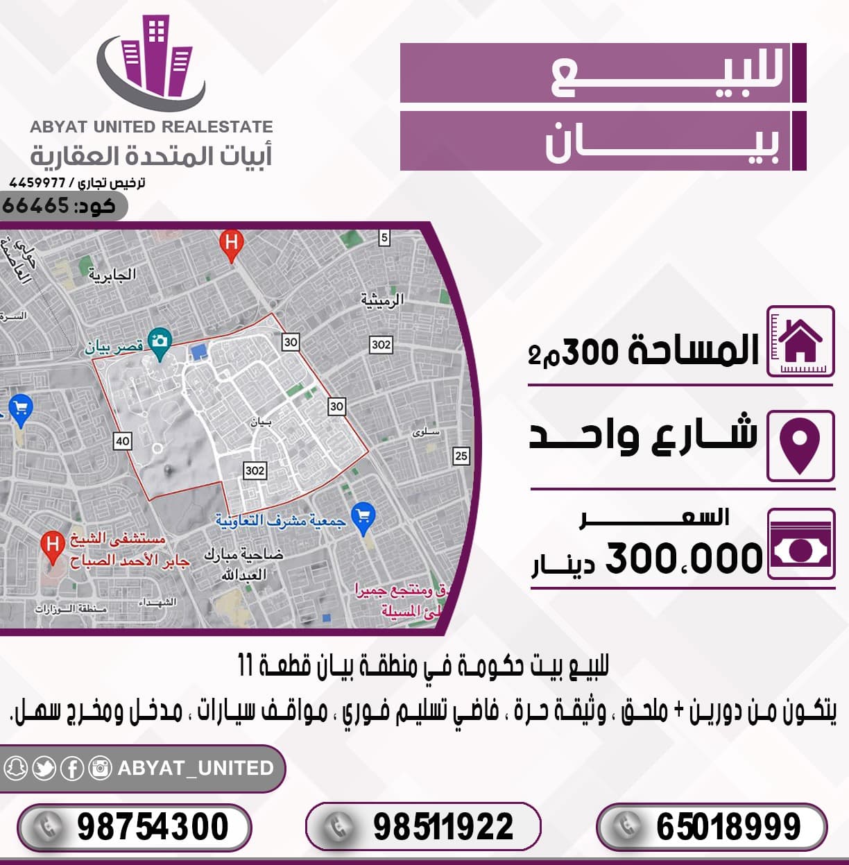 بيت حكومه للبيع فى بيان
