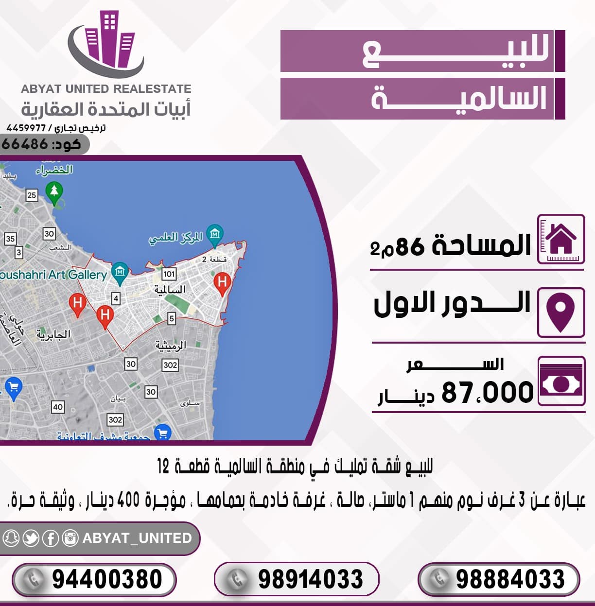 شقه تمليك للبيع فى السالميه