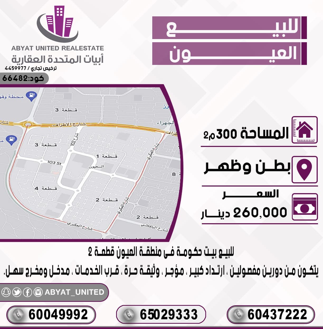 بيت حكومه للبيع فى منطقة العيون