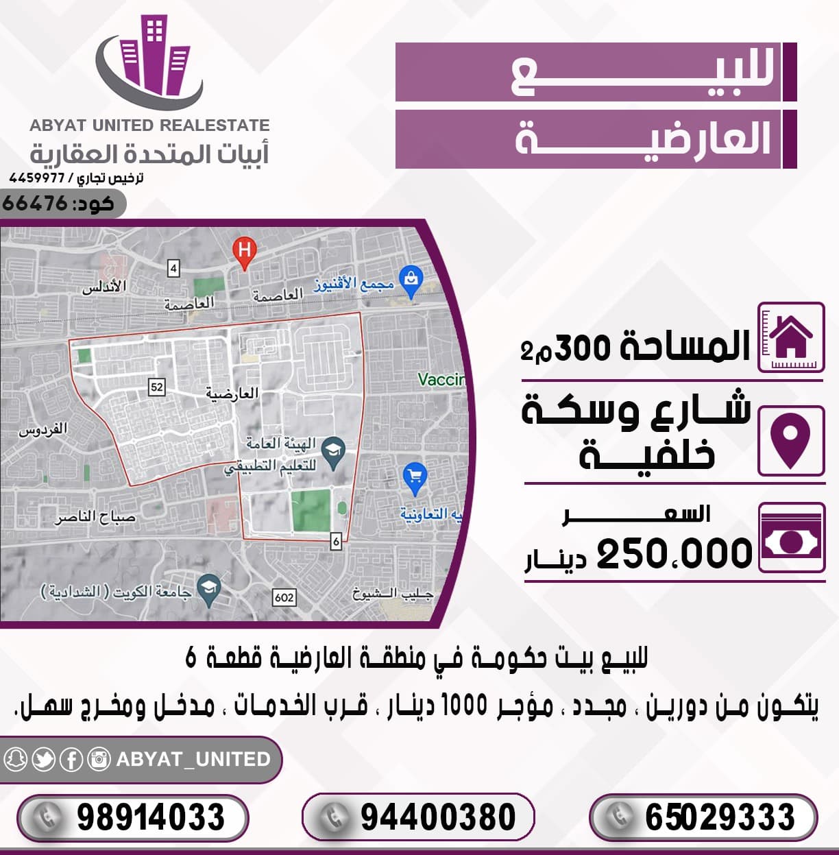 بيت حكومه للبيع فى العارضية