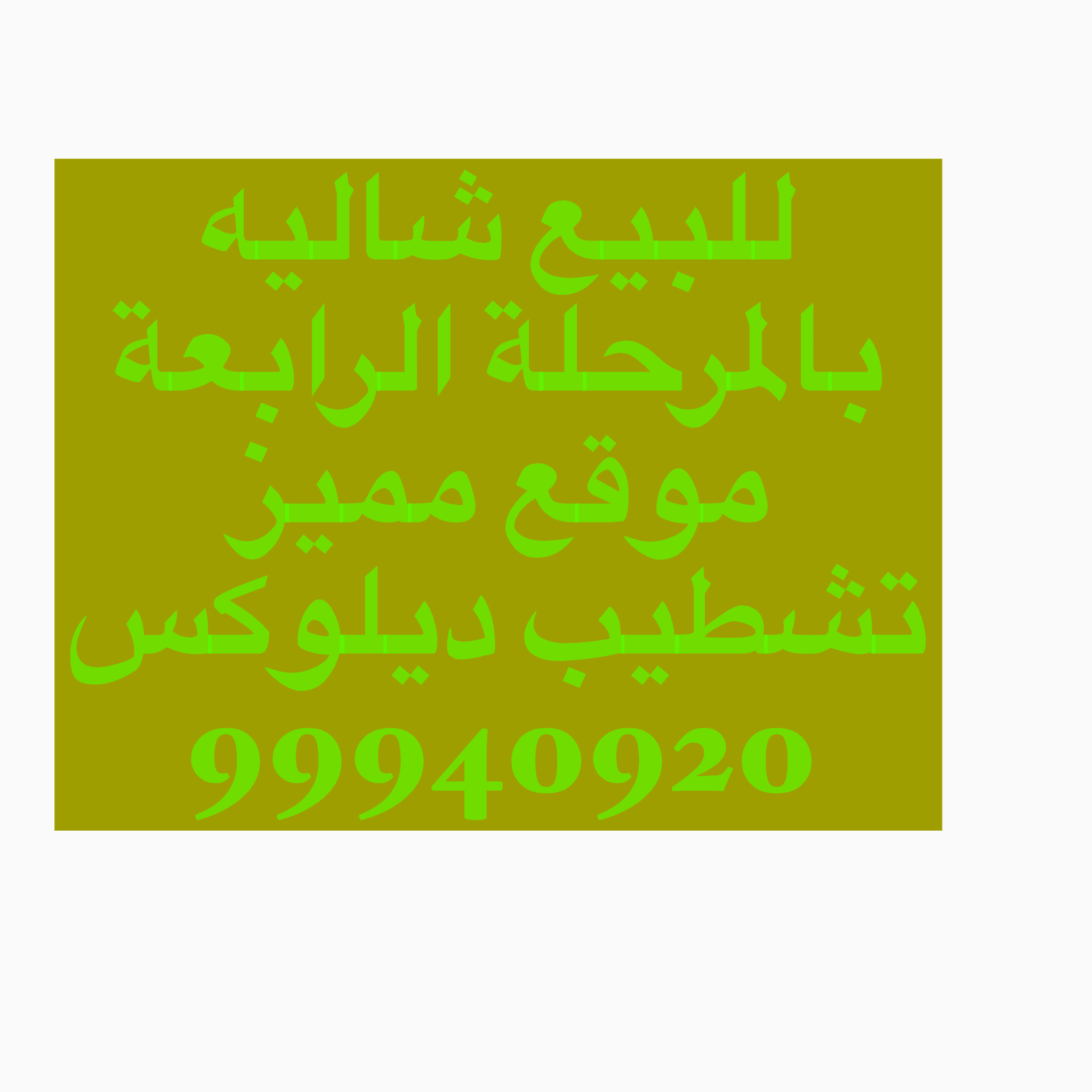 شاليه للبيع فى البحرية المرحلة الرابعة