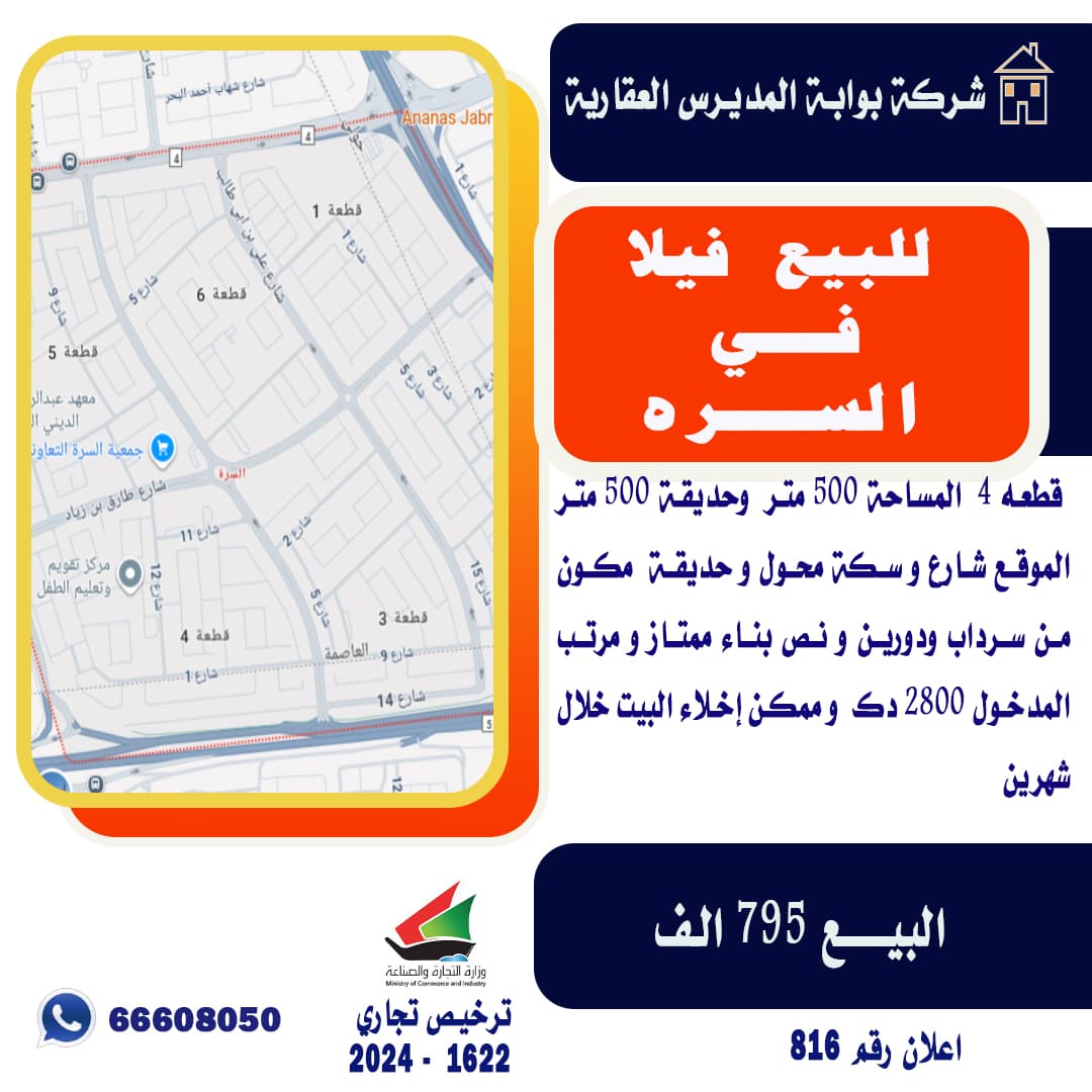 بيت للبيع فى السره مدخول ممتاز