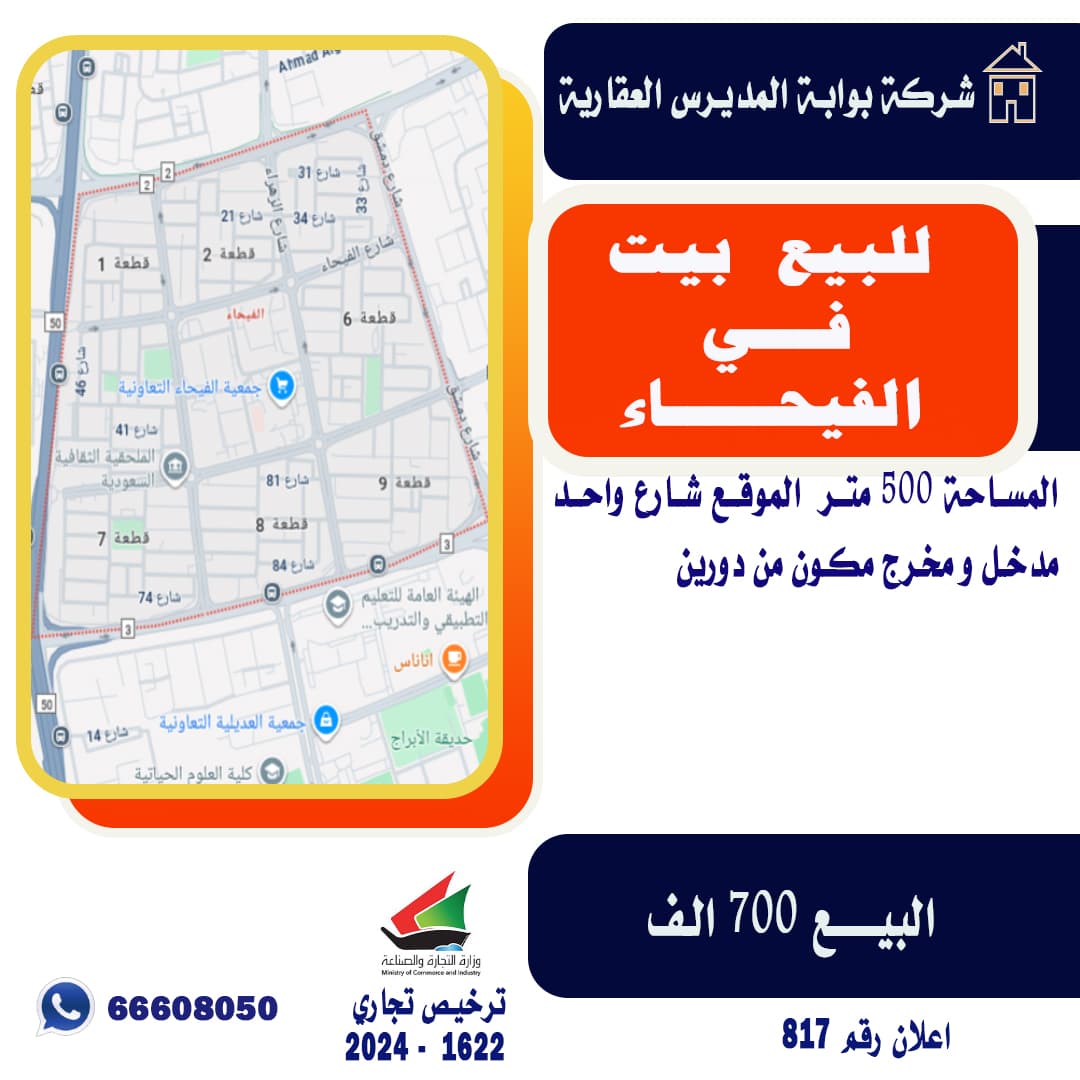 بيت دورين للبيع فى الفيحاء