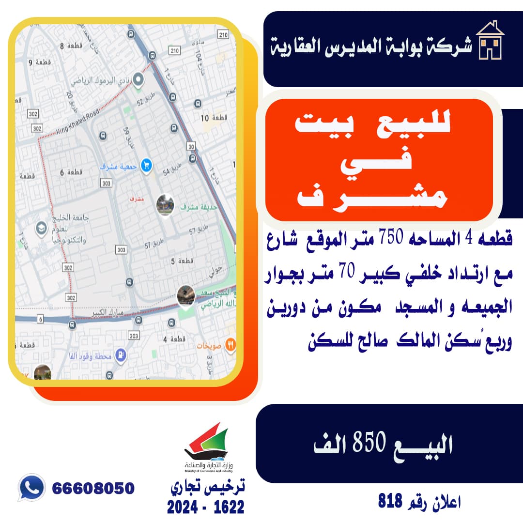 بيت للبيع فى مشرف صالح للسكن
